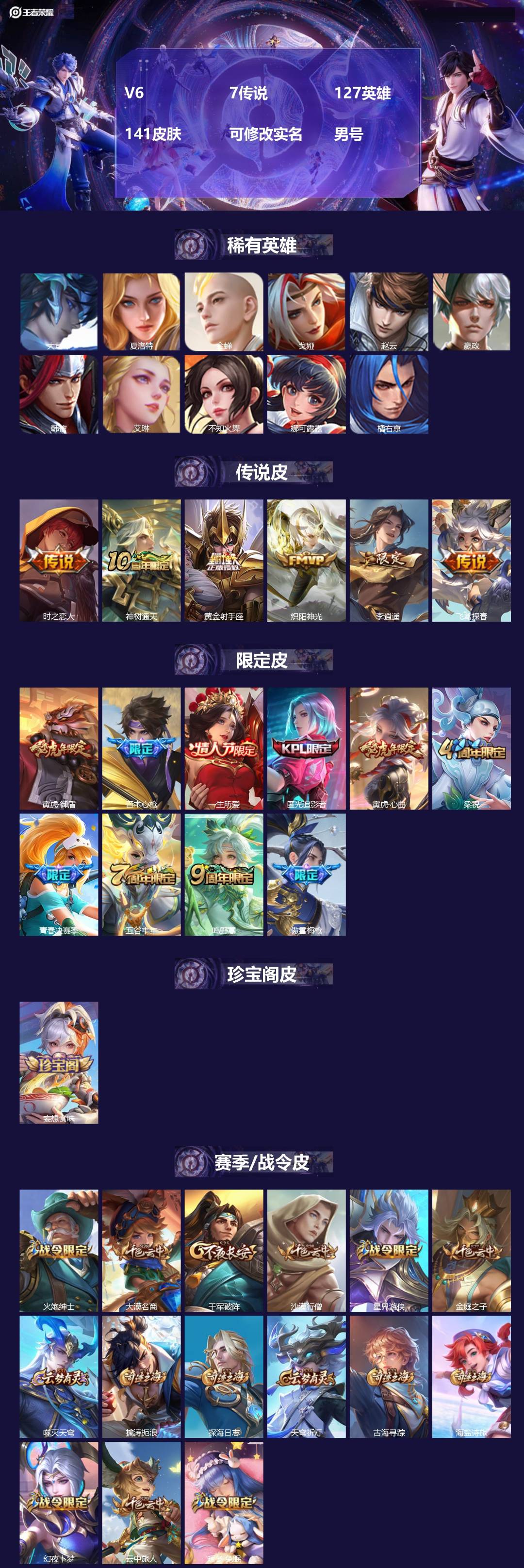 王者荣耀账号苹果QQ[18150024]V6 7传说 127英雄 141皮肤 可修改实名 男号 
【英雄全皮】蚩奼全皮,