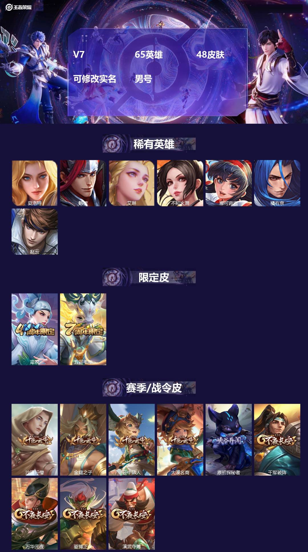 王者荣耀账号安卓QQ[18150139]V7 65英雄 48皮肤 可修改实名 男号 
【稀有英雄】韩信(韩跳跳),夏洛特