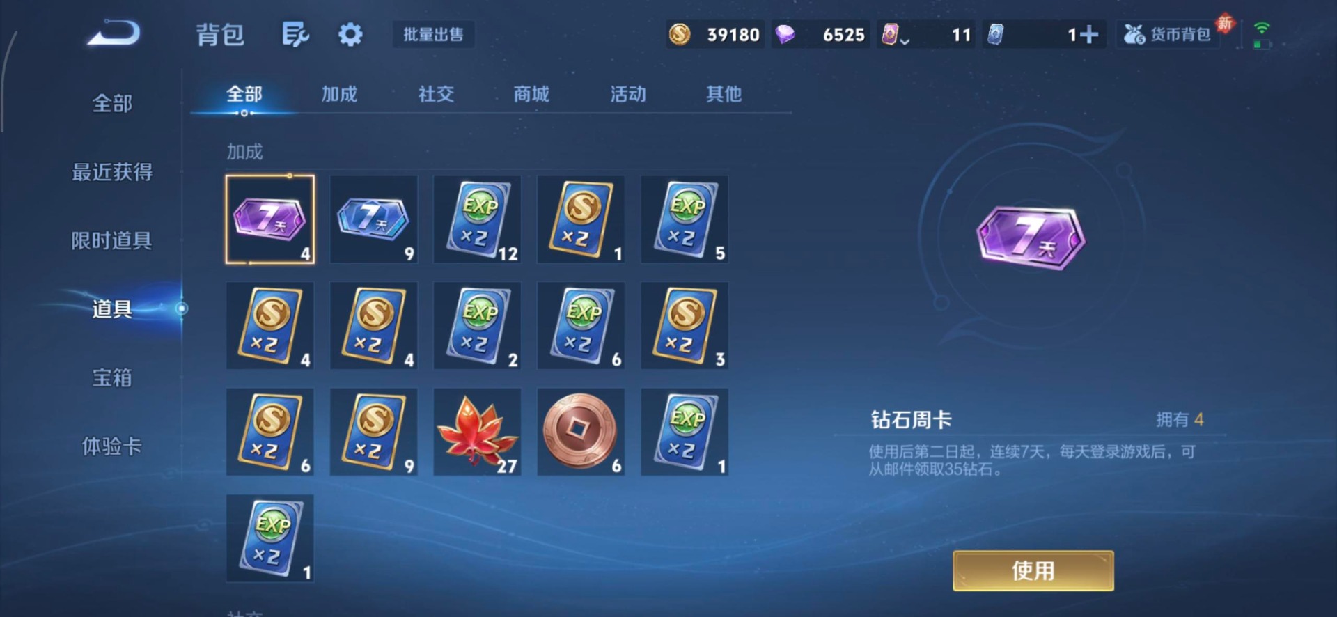 WZQM4270328王者荣耀账号详情图12