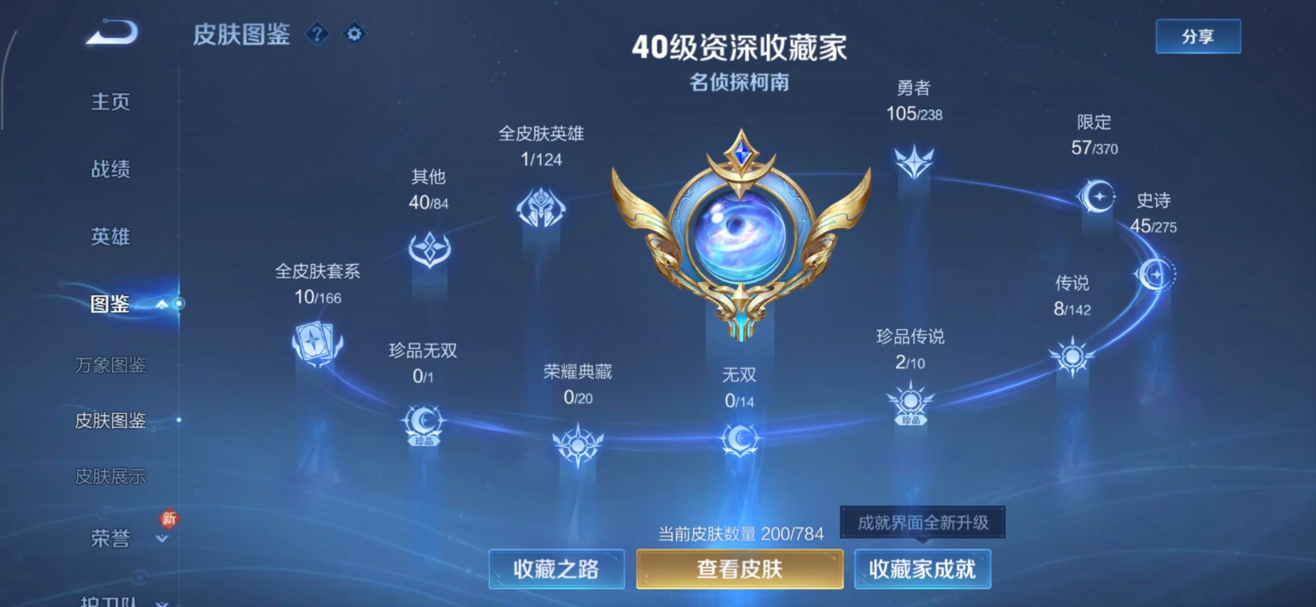 WZQM4270328王者荣耀账号详情图15