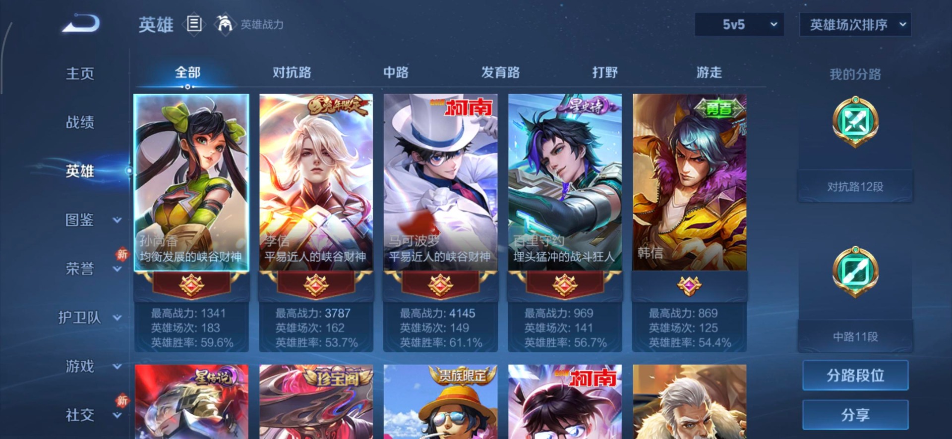 WZQM4286279王者荣耀账号详情图5 WZQM4286279王者荣耀账号详情图5