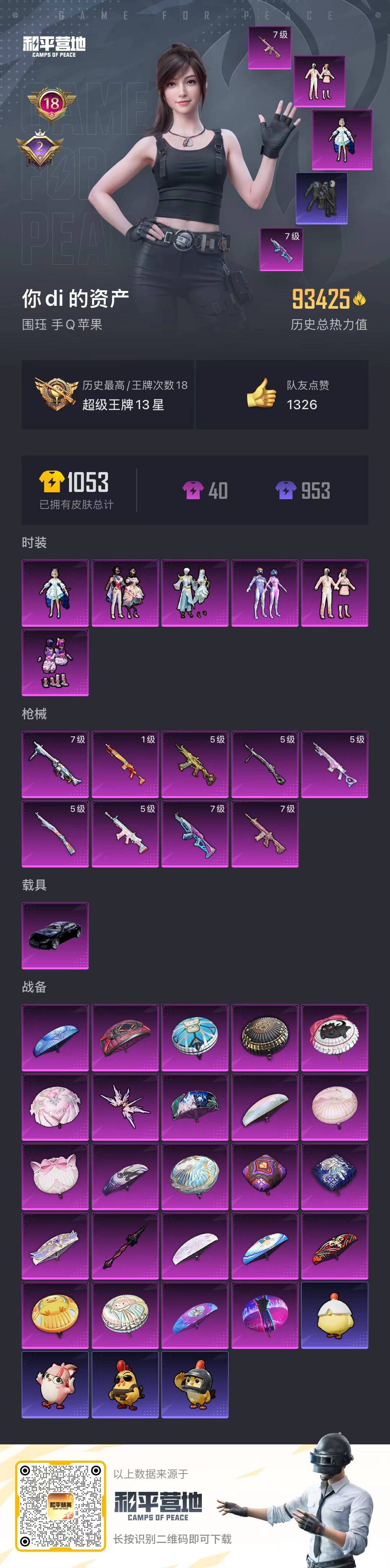 HPQM4162278和平精英账号详情图28