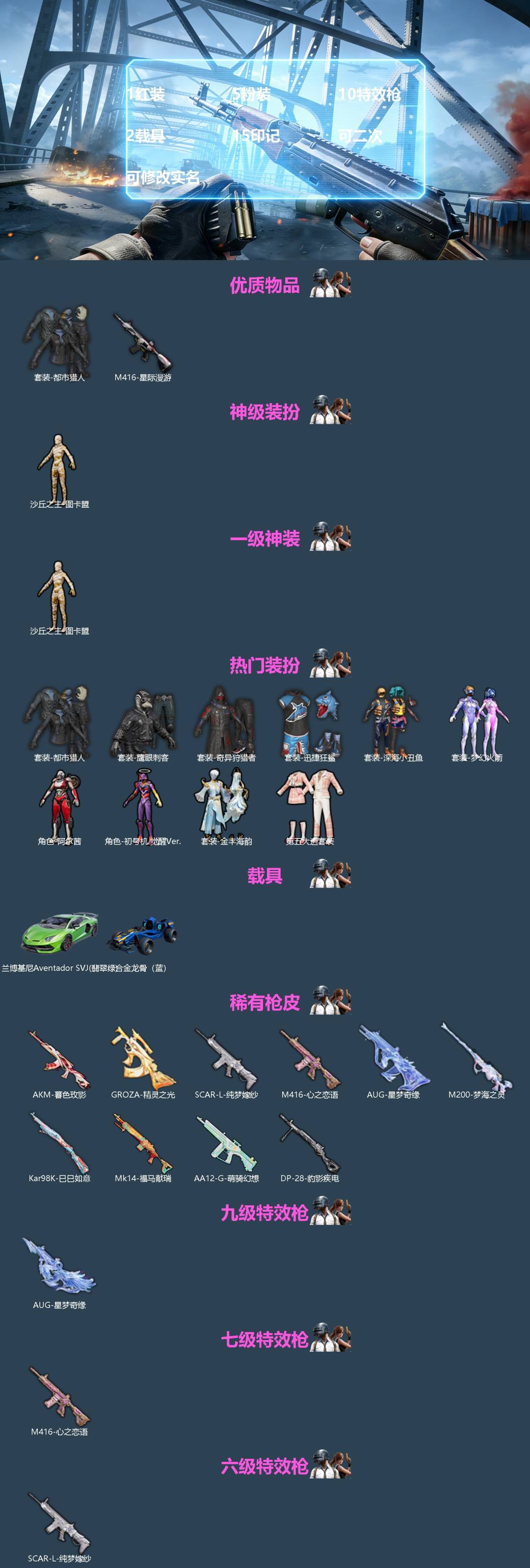 和平精英账号苹果QQ[]1红装 5粉装 10特效枪 2载具 15印记 可二次 可修改实名 
【一级神装】一级沙丘之主-图