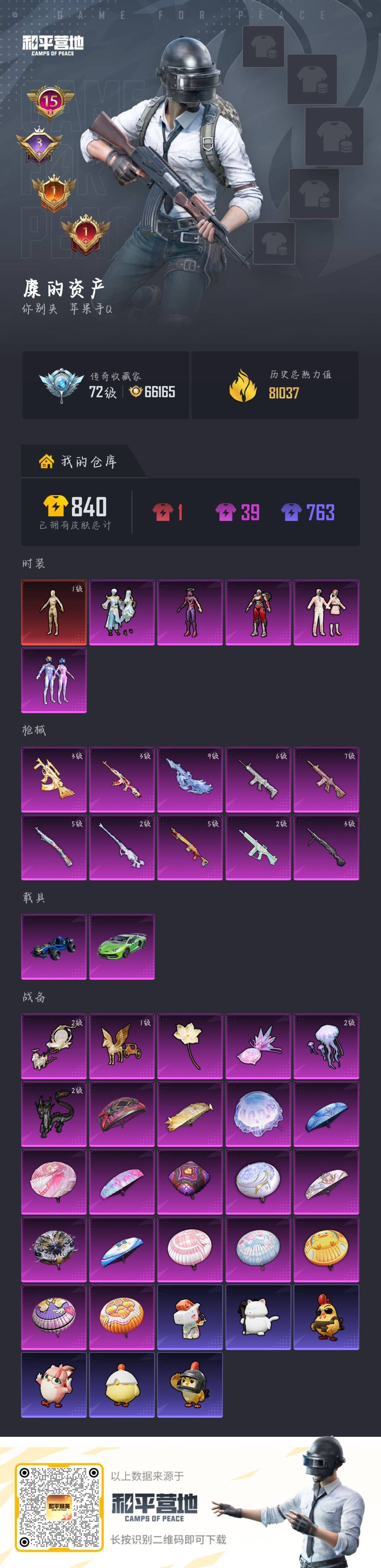 HPQM4151831和平精英账号详情图8