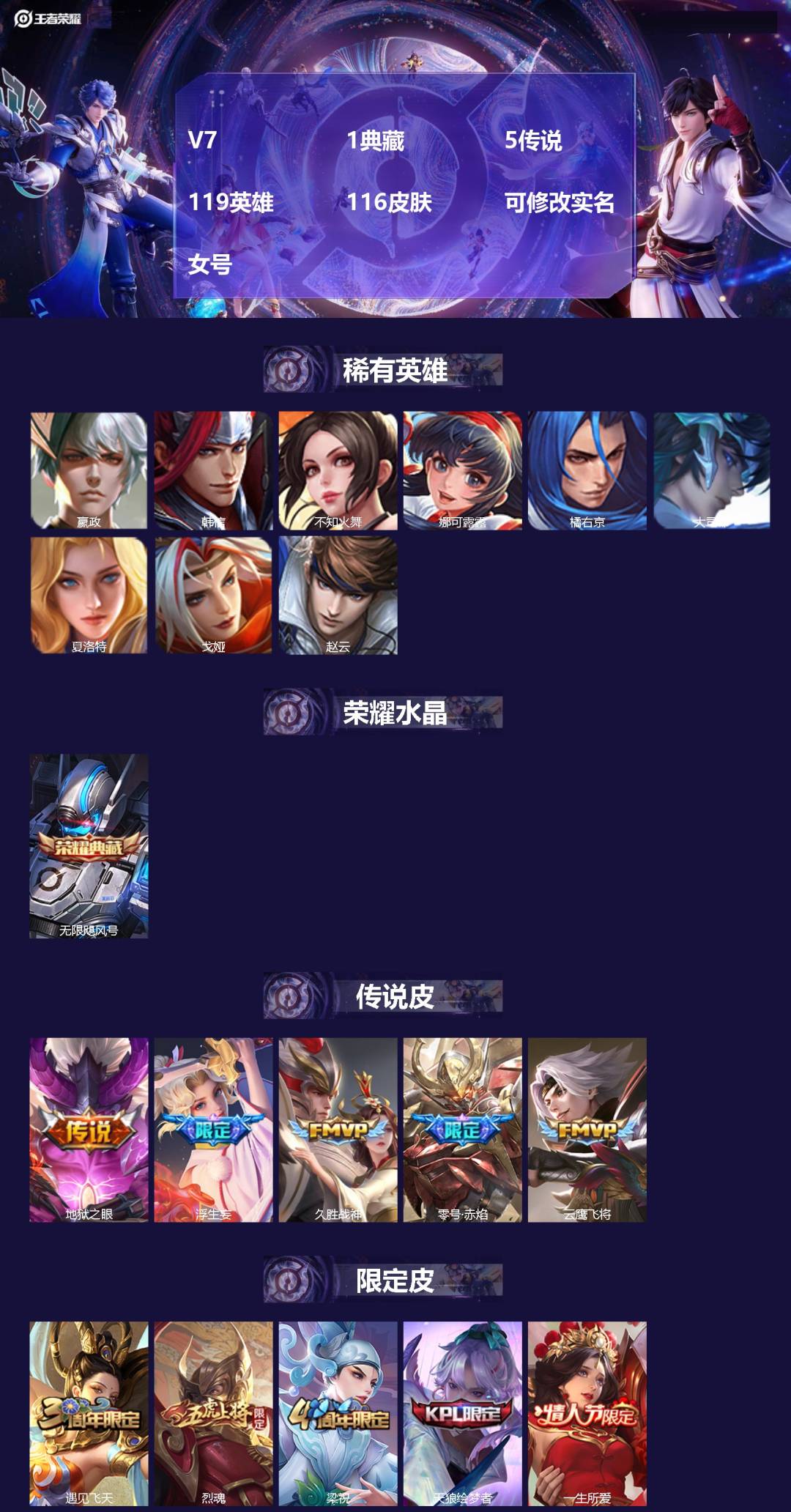 王者荣耀账号苹果QQ[]V7 1典藏 5传说 119英雄 116皮肤 可修改实名 女号 
【稀有英雄】大司命,嬴政(始皇
