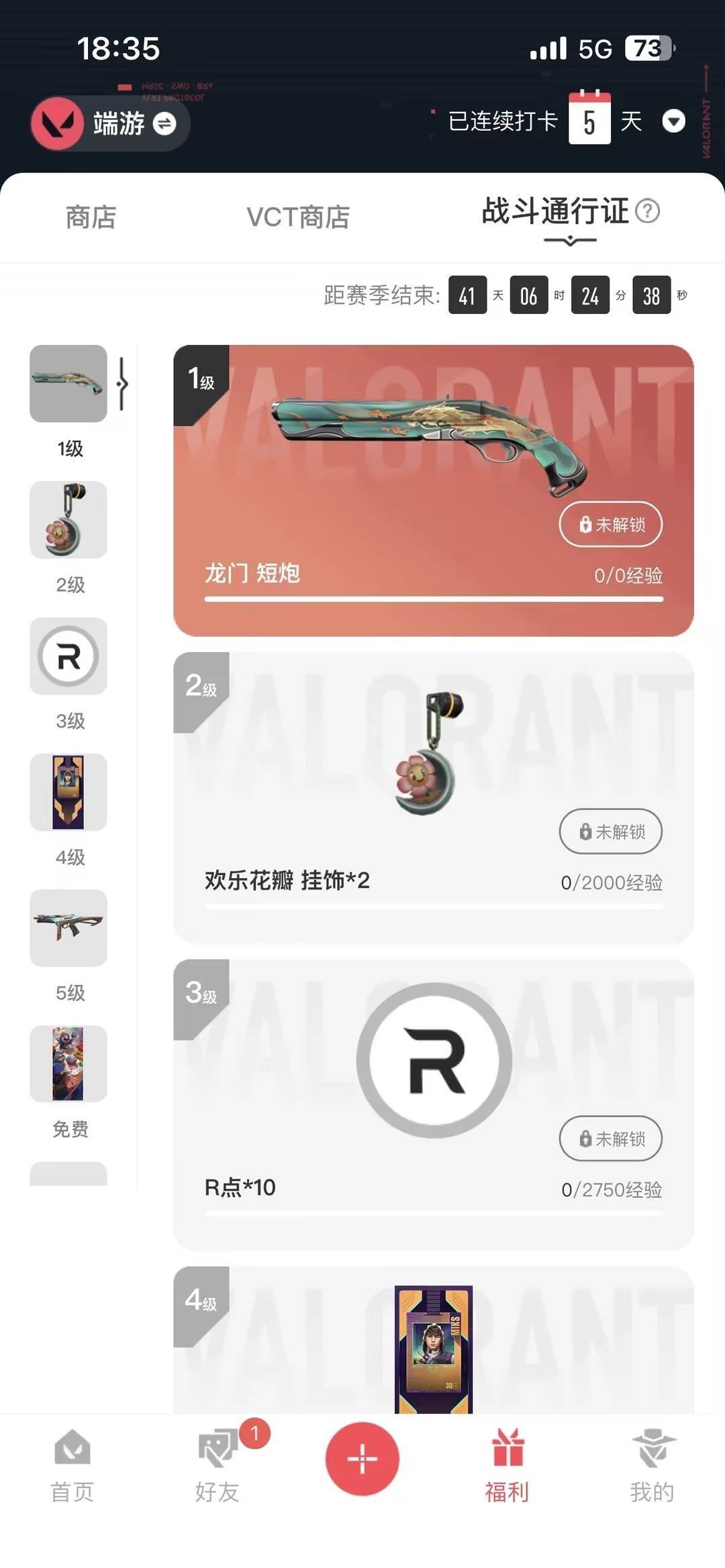 WWQLX426324无畏契约账号详情图3