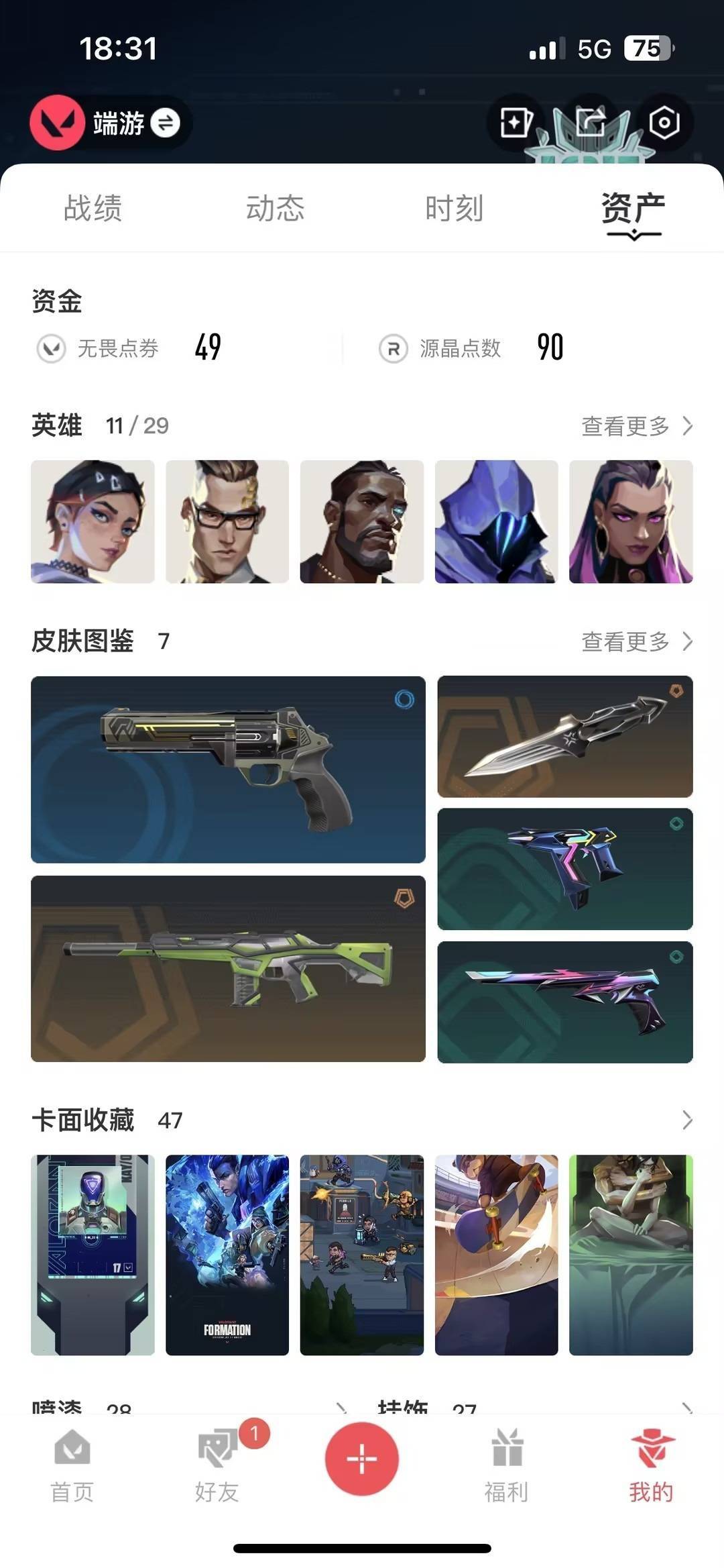 WWQLX426324无畏契约账号详情图5