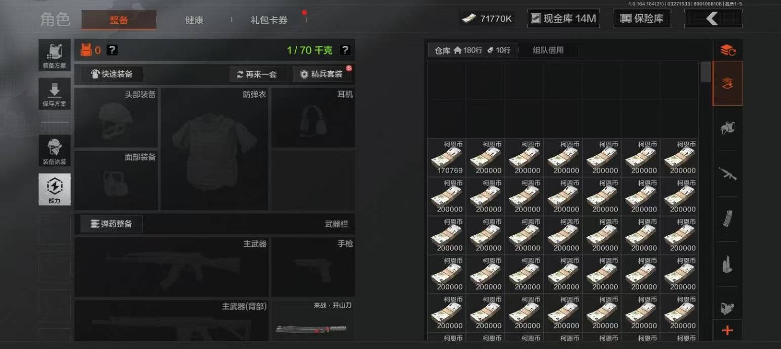 暗区突围账号安卓QQ库存价值87.5 2近战武器 2金套装 2金枪皮  可修改实名 
【柯恩币数量】71770
【角色装