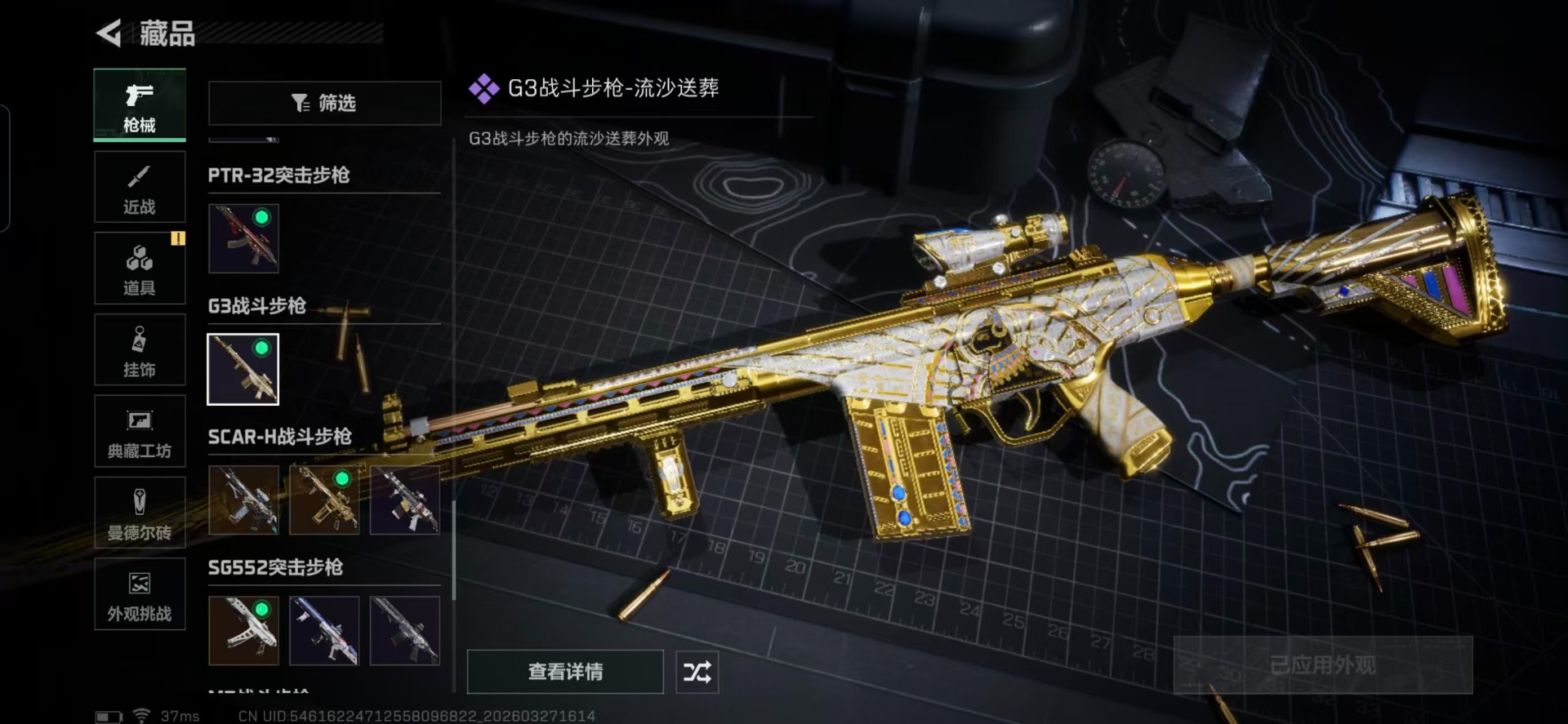 SJZQM484777三角洲行动账号详情图8