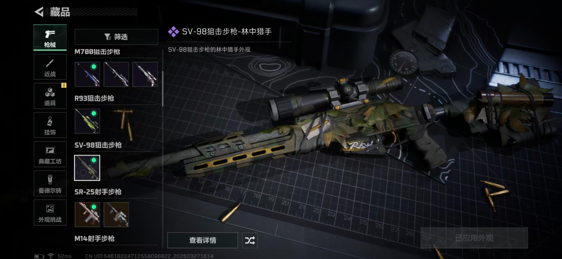 SJZQM484777三角洲行动账号详情图12