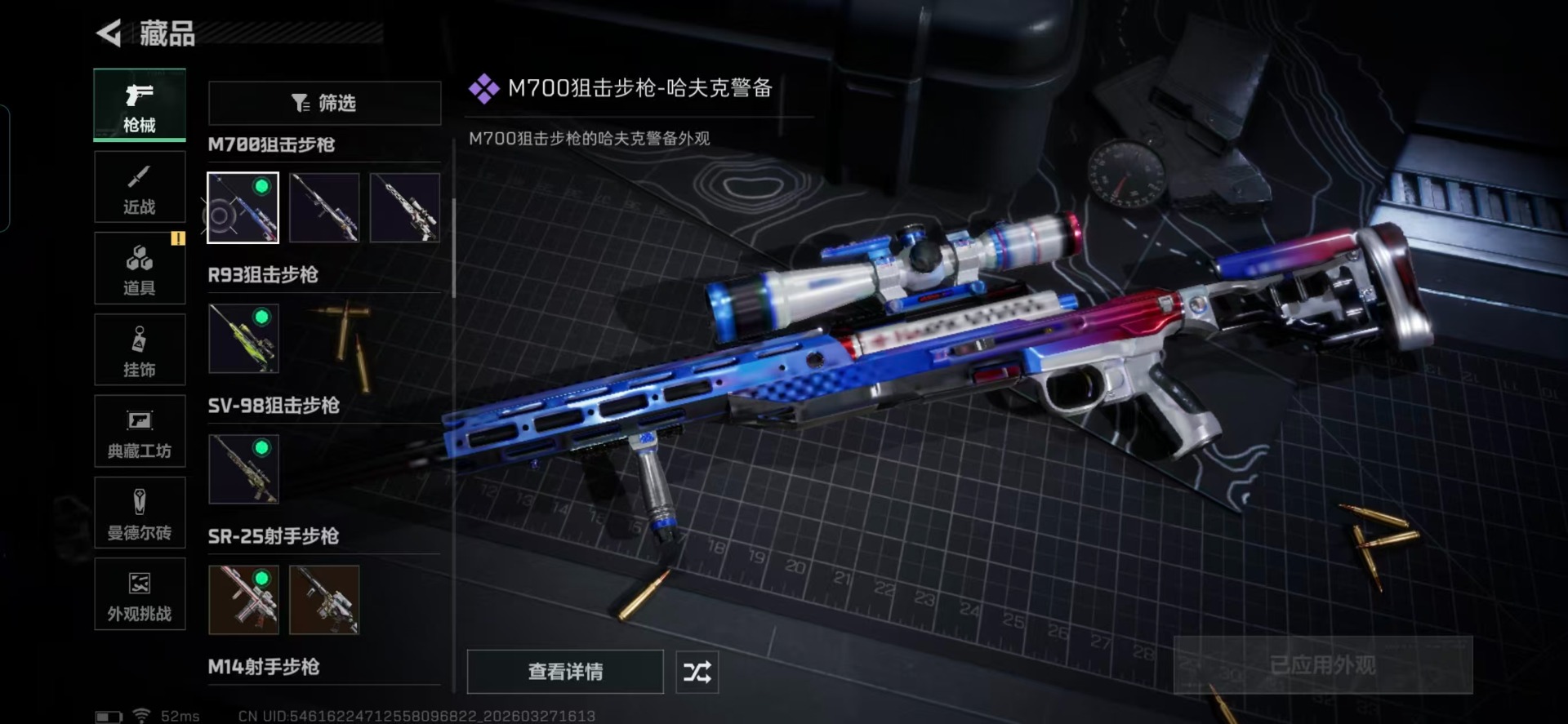 SJZQM484777三角洲行动账号详情图13