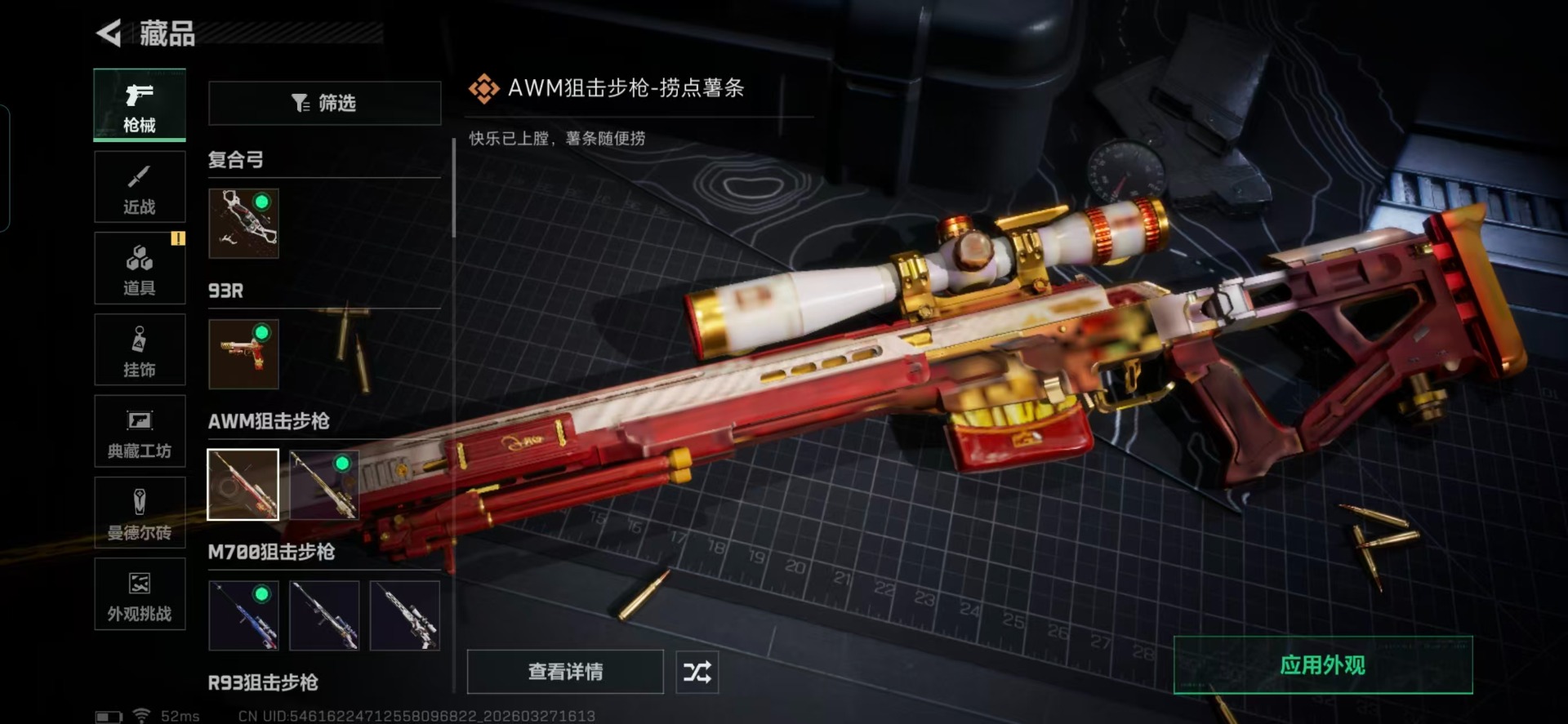 SJZQM484777三角洲行动账号详情图14