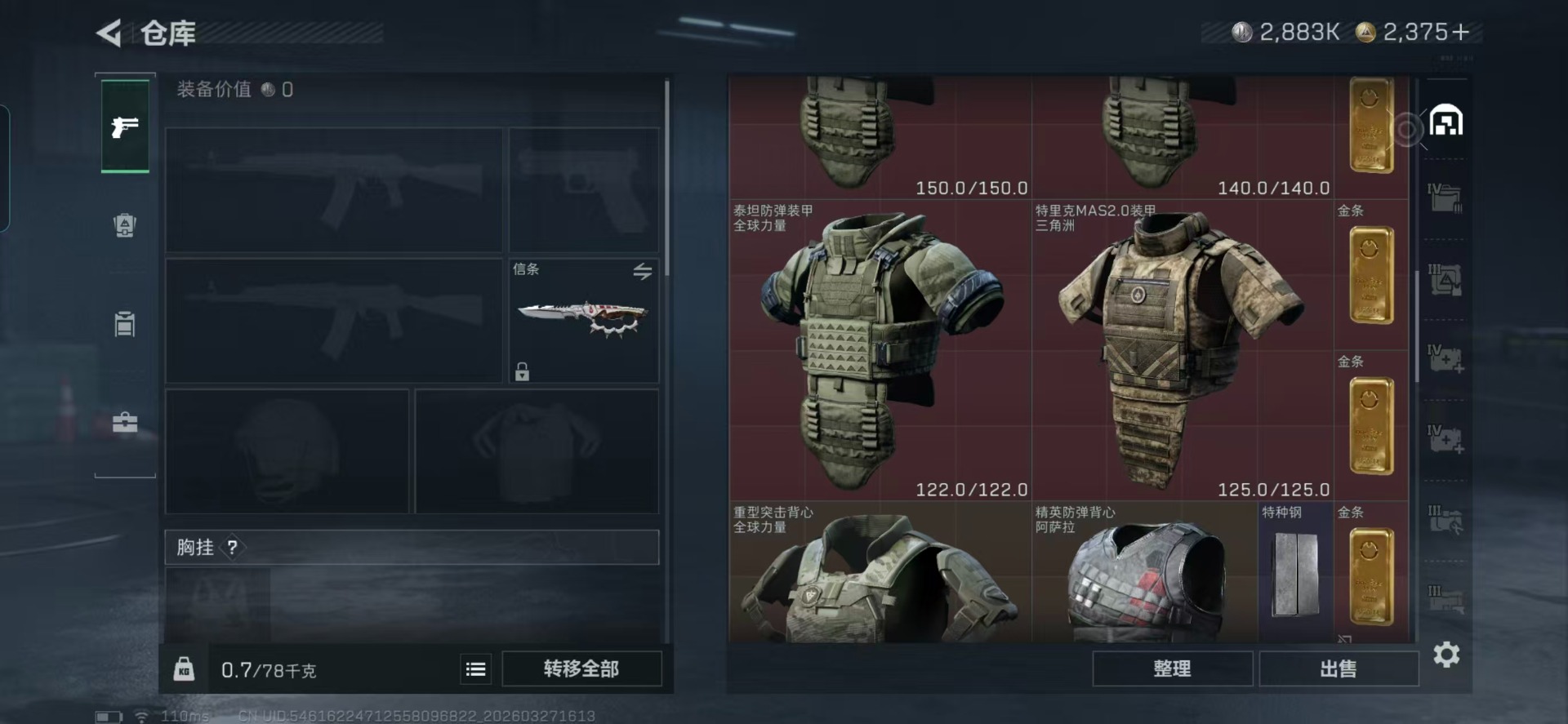 SJZQM484777三角洲行动账号详情图23