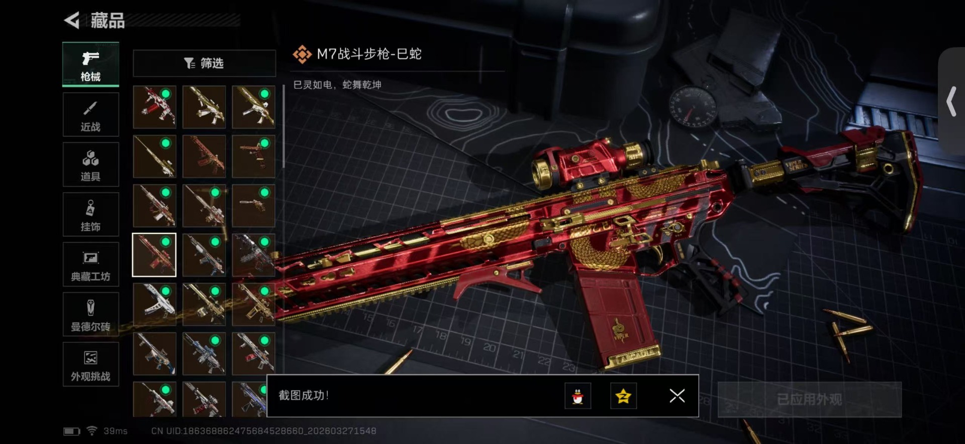 SJZQM484778三角洲行动账号详情图27