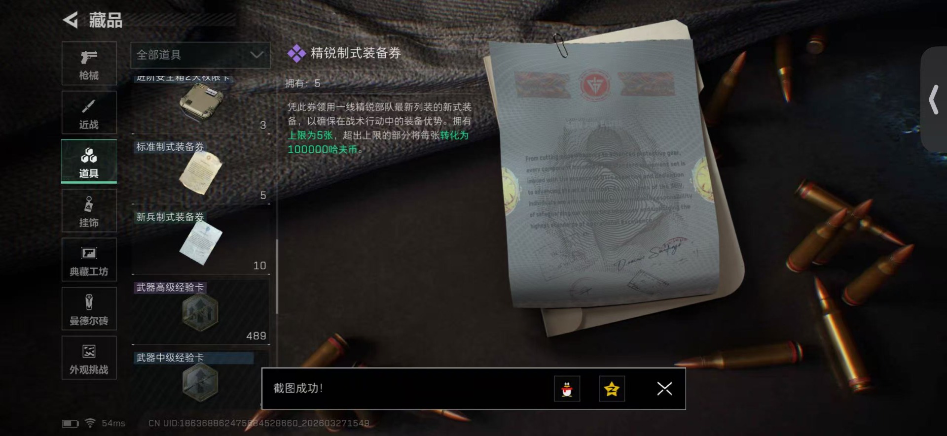 SJZQM484778三角洲行动账号详情图48