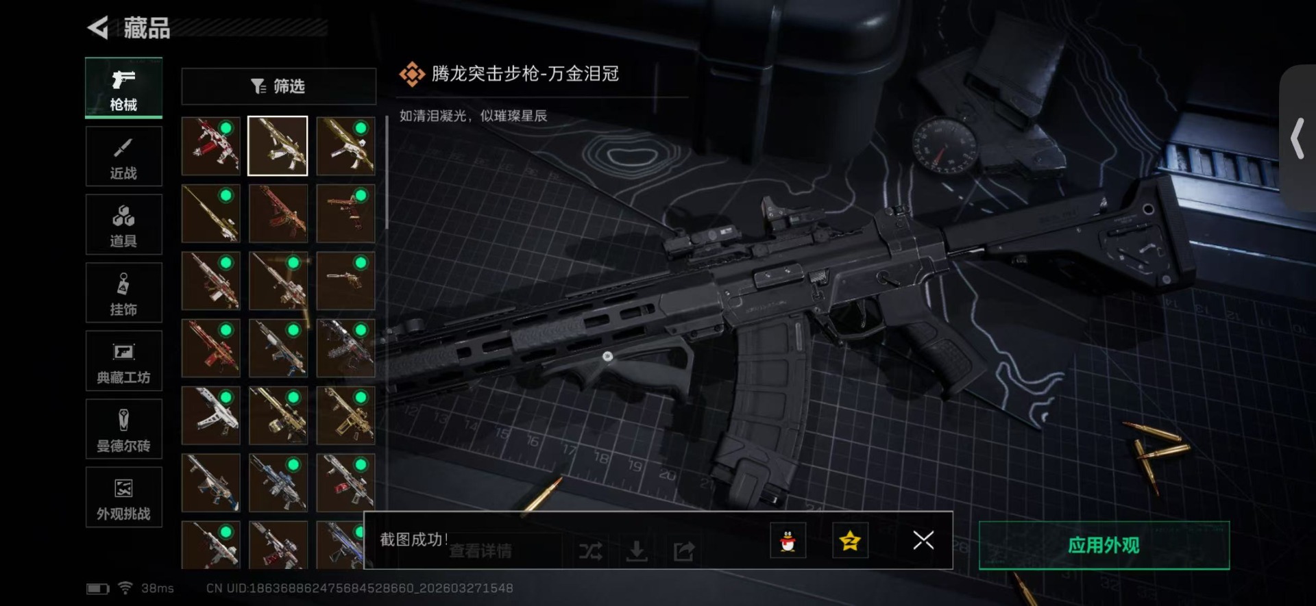 SJZQM491020三角洲行动账号详情图24