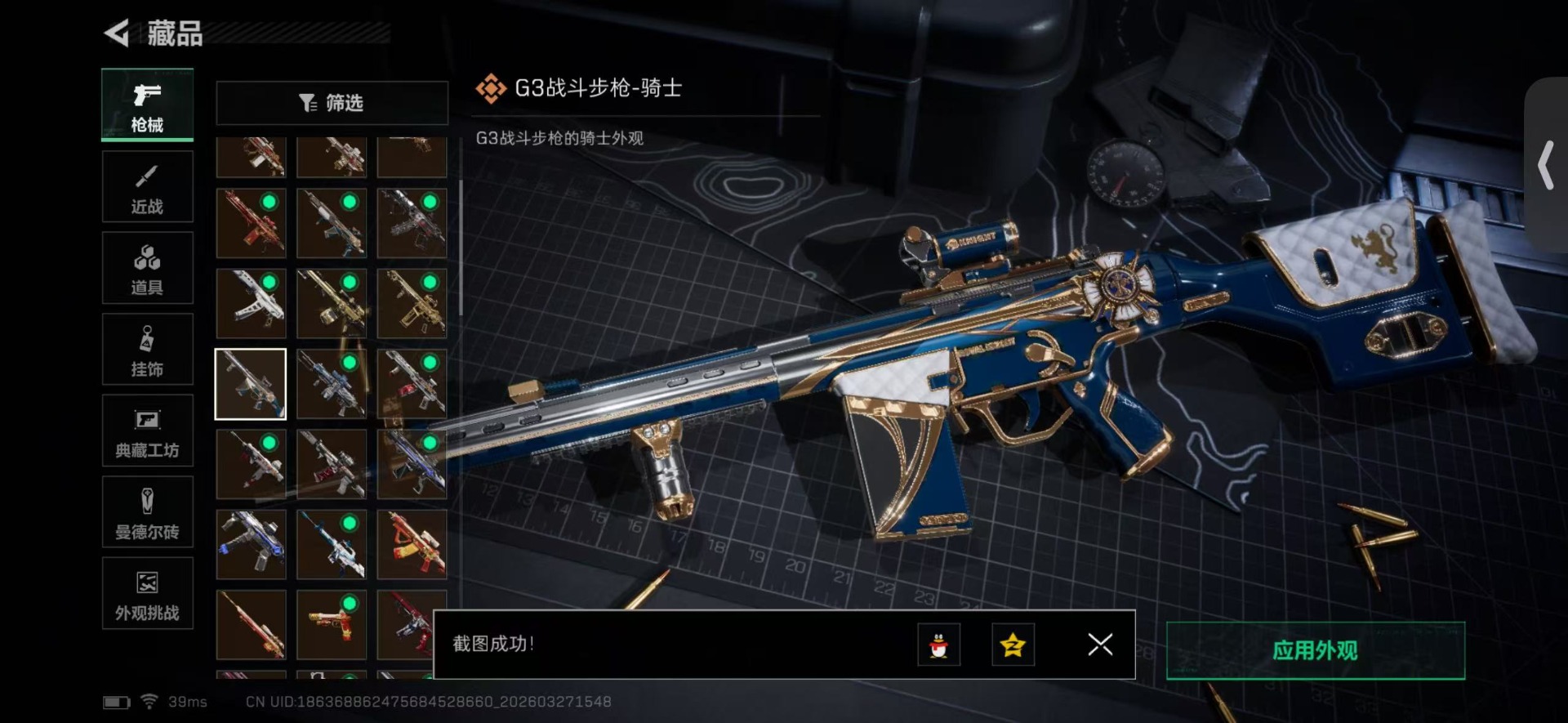 SJZQM491020三角洲行动账号详情图33