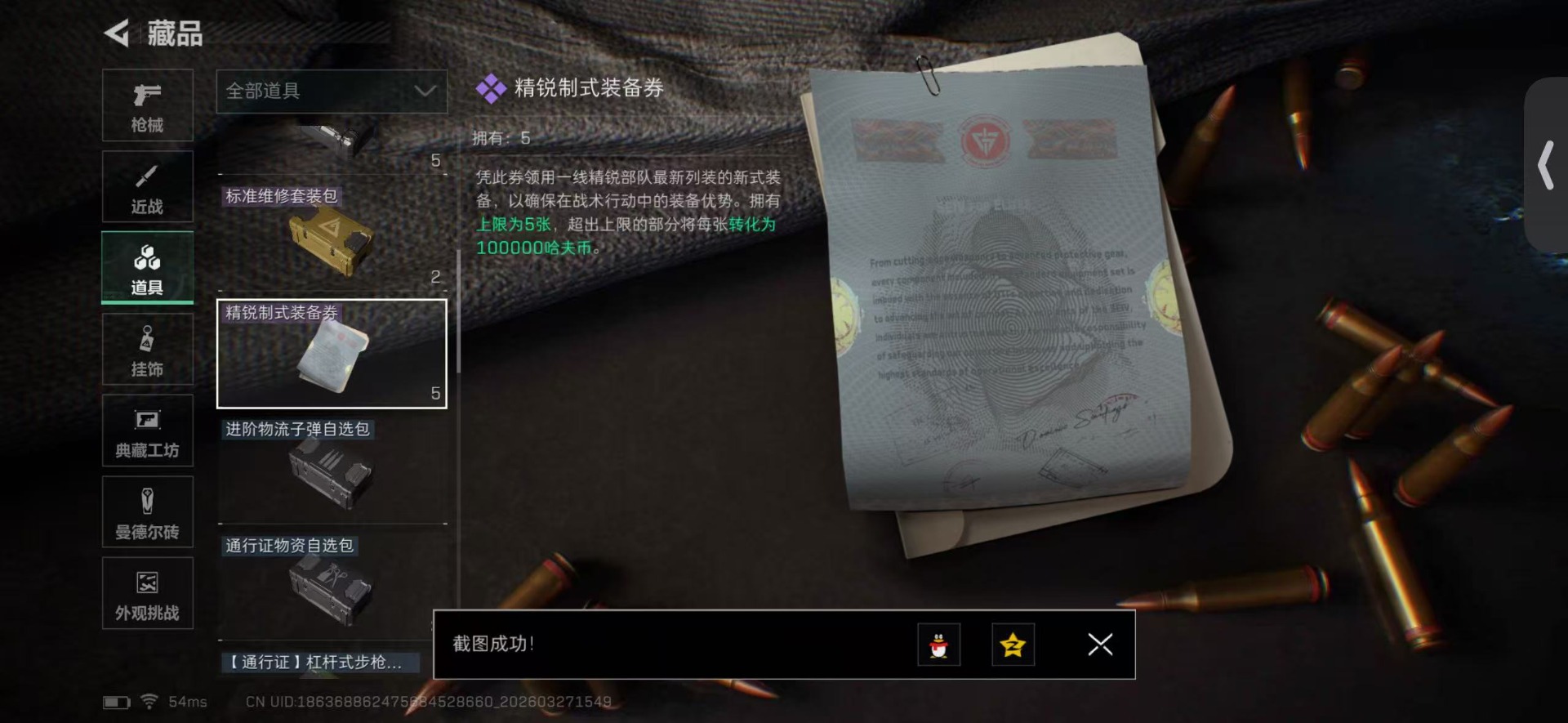 SJZQM491020三角洲行动账号详情图47