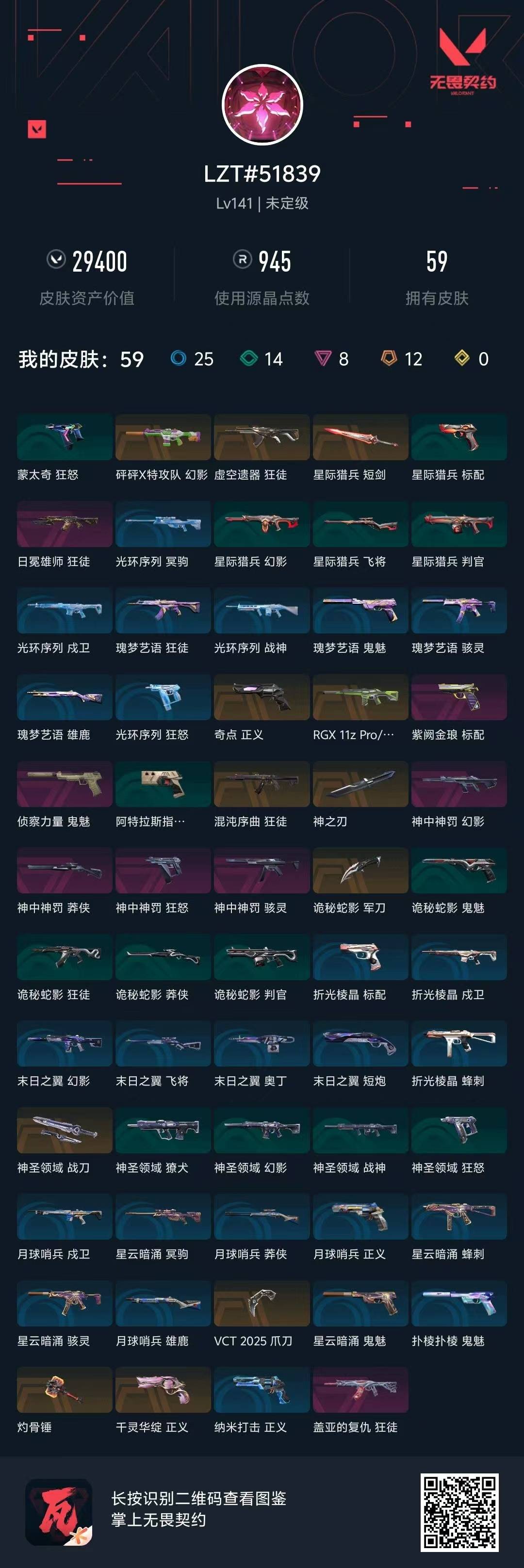 WWQQM426040无畏契约账号详情图5