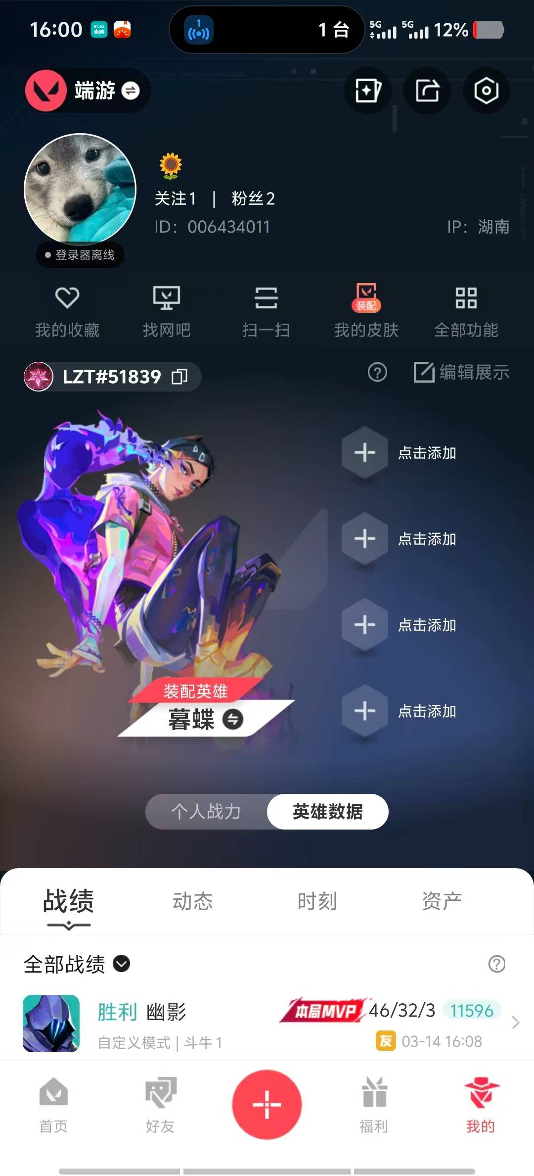 WWQQM426040无畏契约账号详情图7