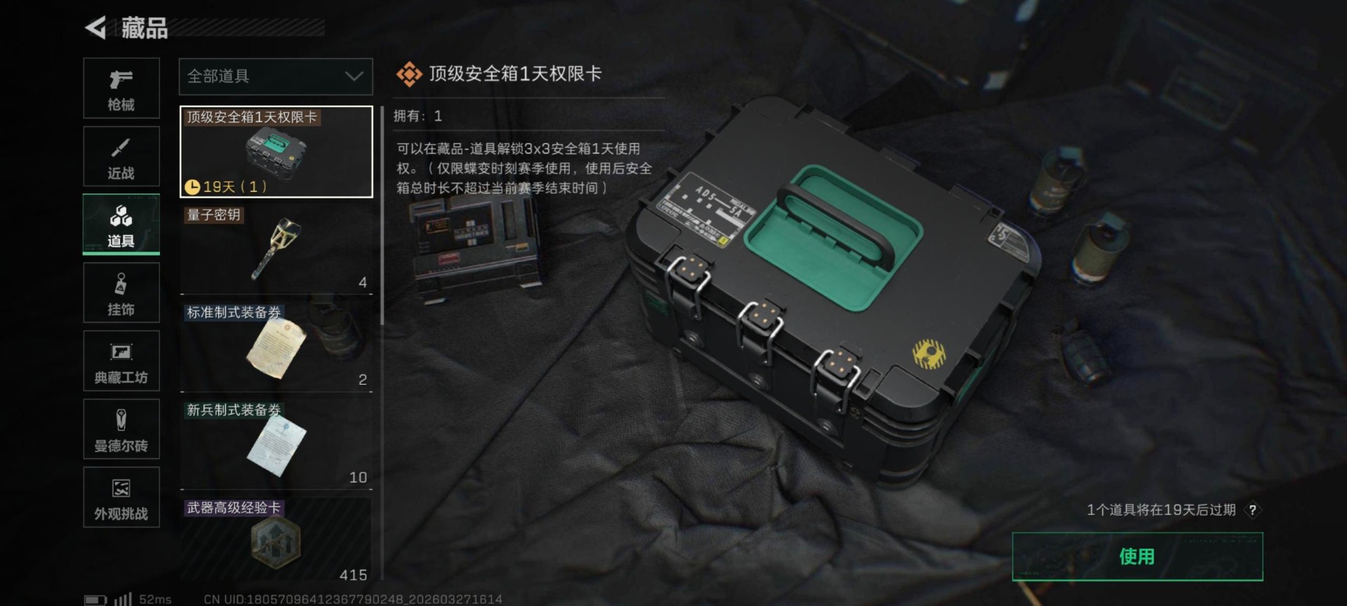 SJZQM484801三角洲行动账号详情图20 SJZQM484801三角洲行动账号详情图20