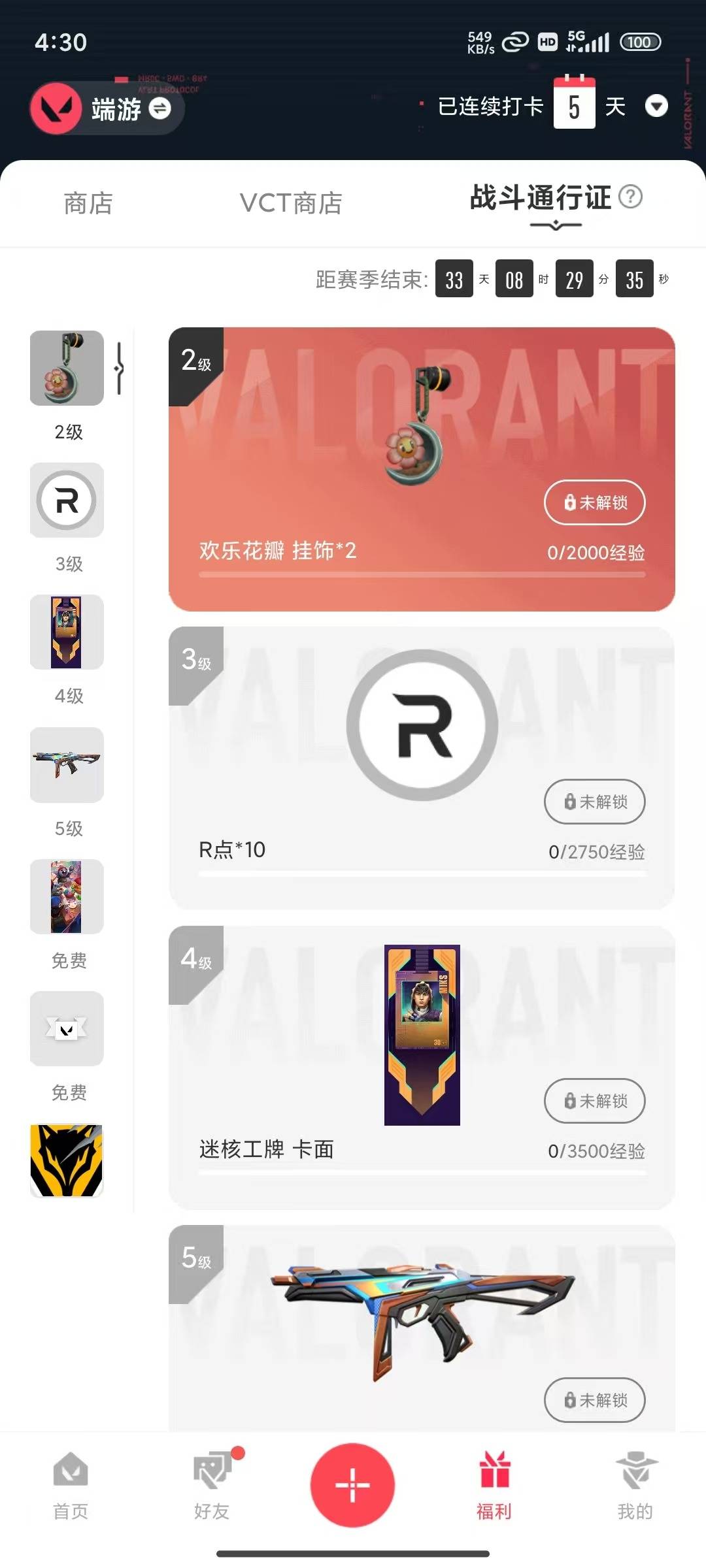 WWQLX428829无畏契约账号详情图6