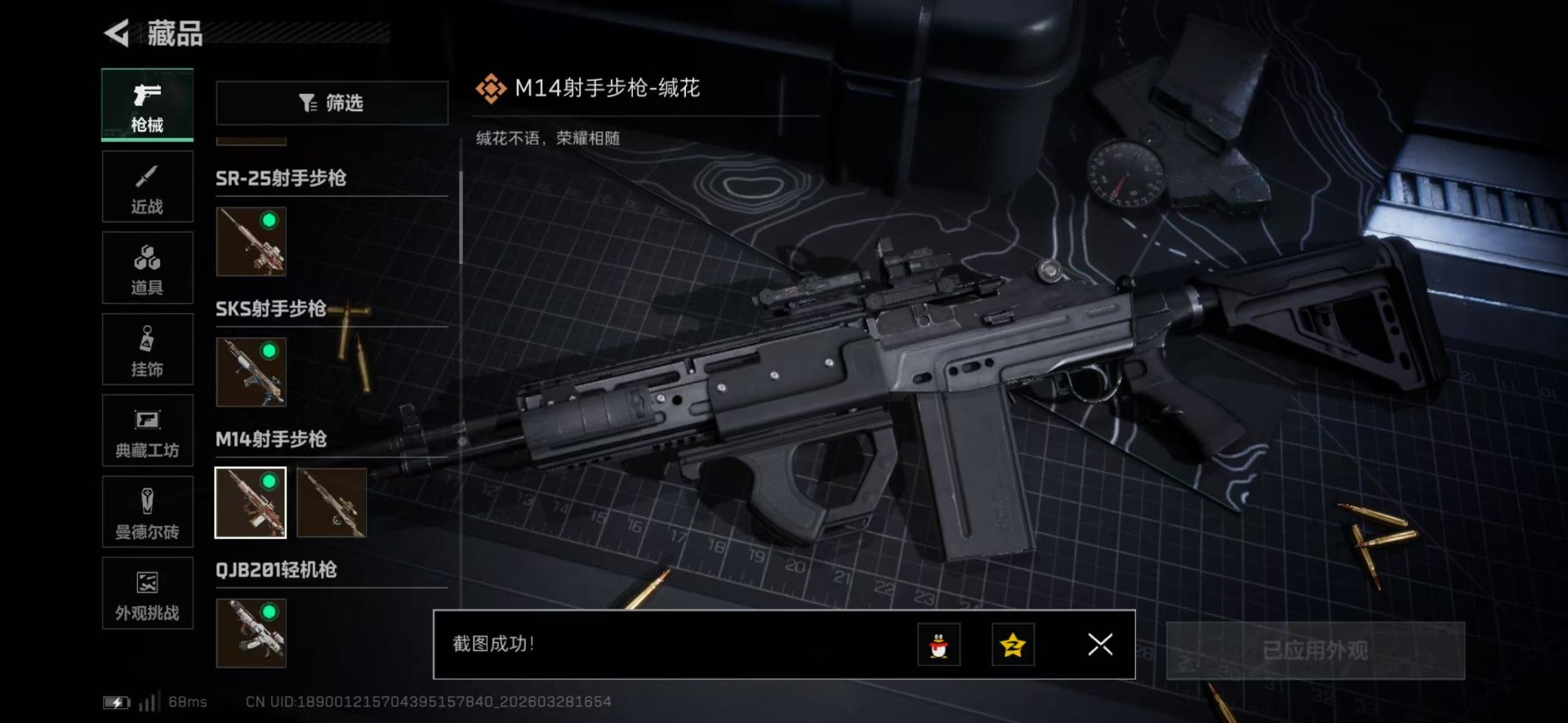 SJZQM484831三角洲行动账号详情图26 SJZQM484831三角洲行动账号详情图26