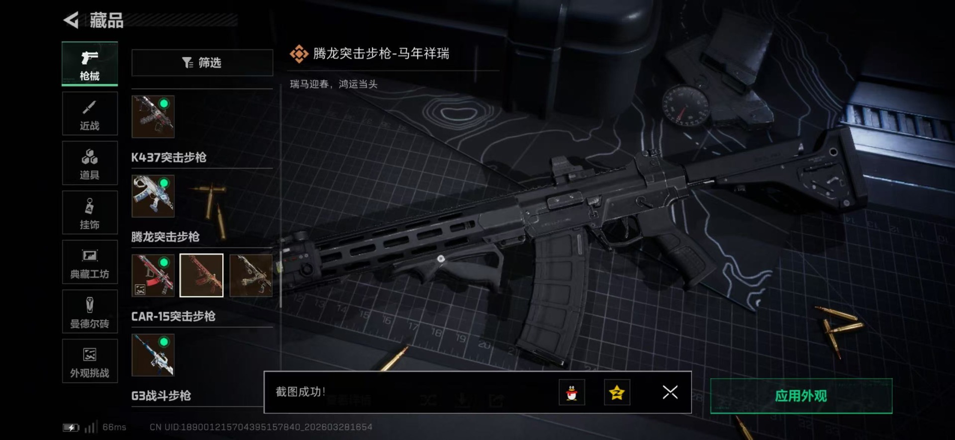 SJZQM484831三角洲行动账号详情图46 SJZQM484831三角洲行动账号详情图46