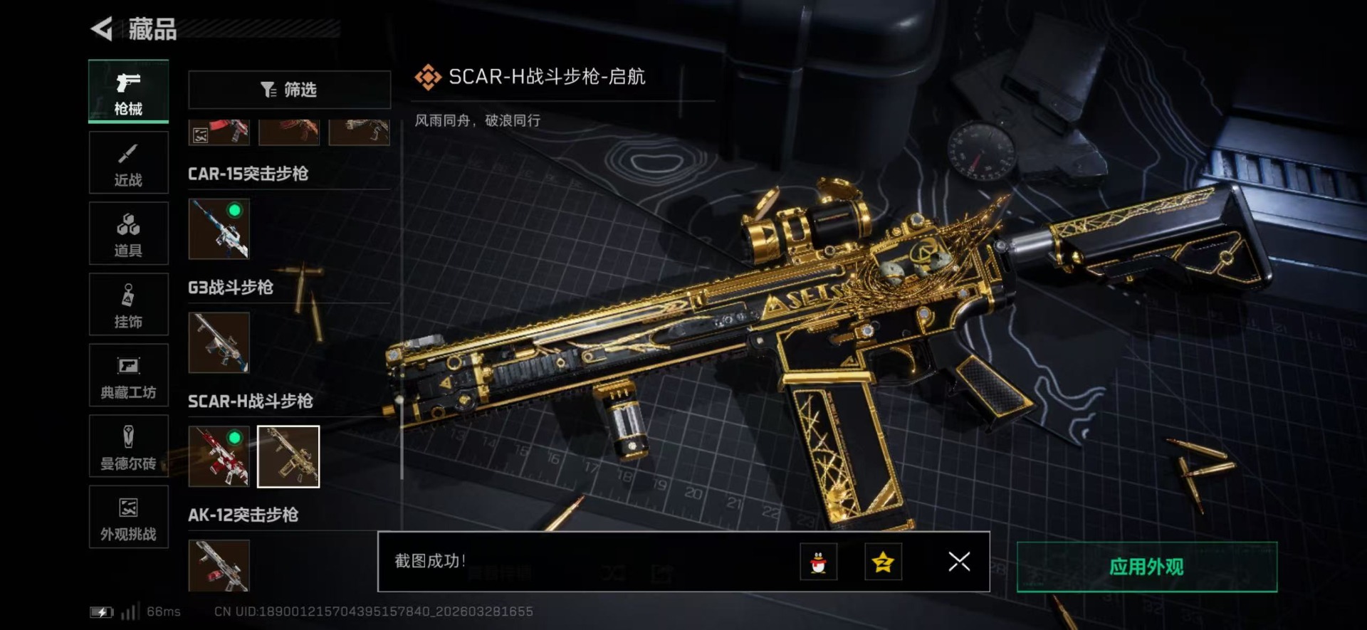 SJZQM484831三角洲行动账号详情图51 SJZQM484831三角洲行动账号详情图51