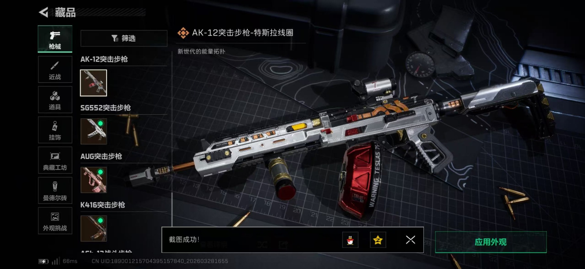 SJZQM484831三角洲行动账号详情图52 SJZQM484831三角洲行动账号详情图52