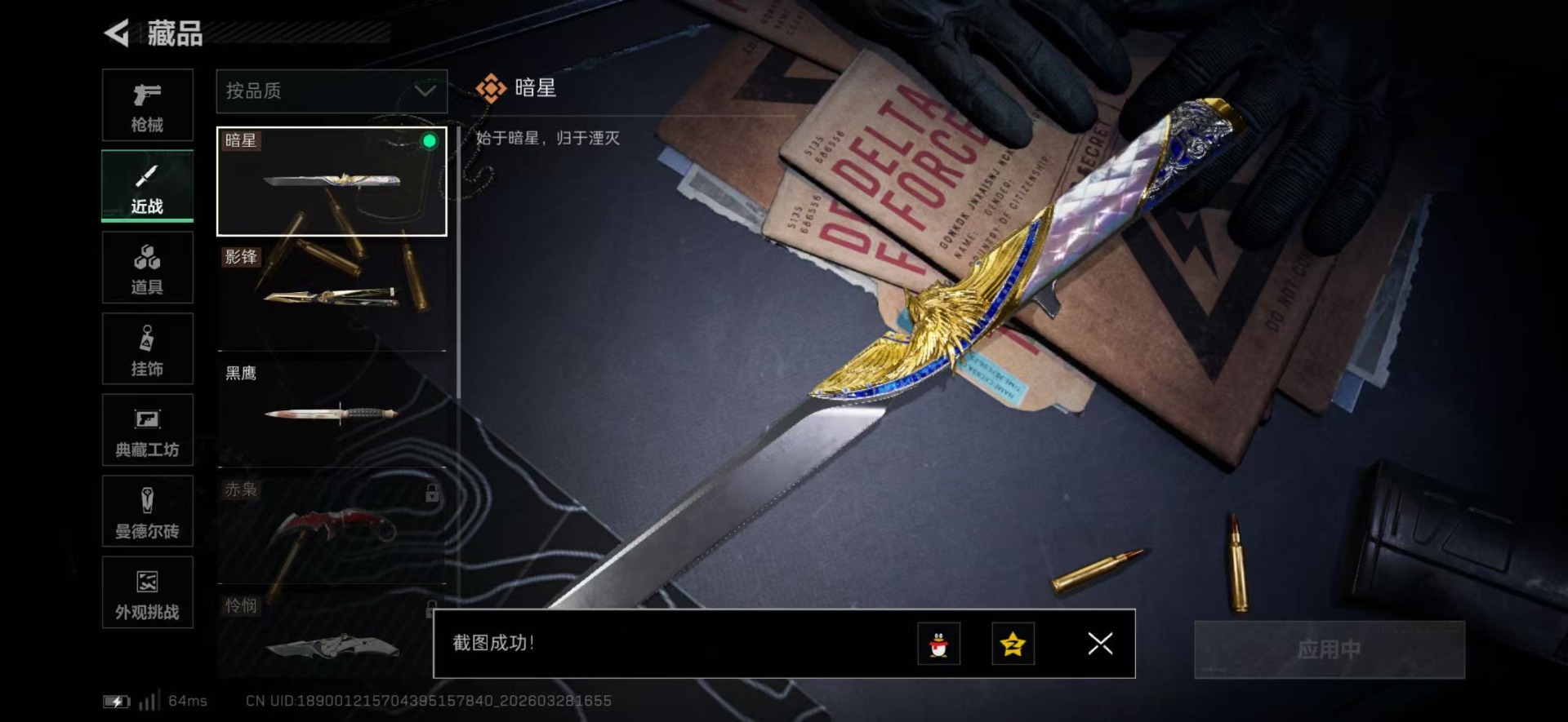 SJZQM498096三角洲行动账号详情图6