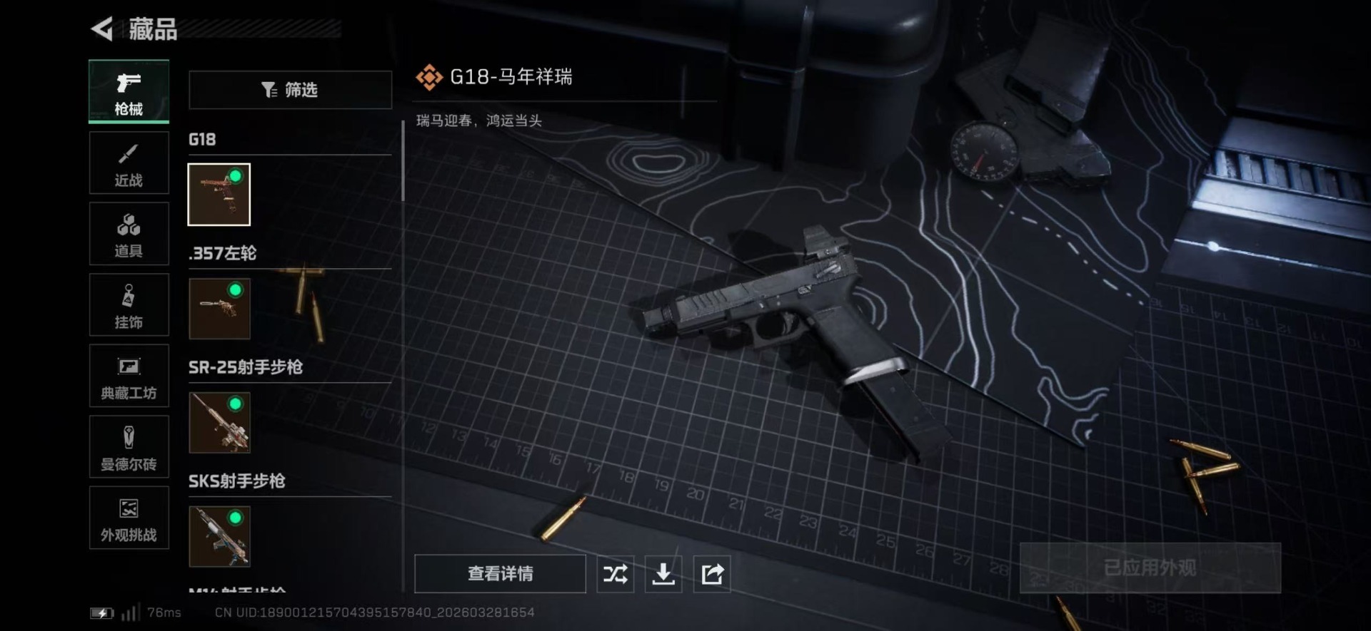 SJZQM498096三角洲行动账号详情图22