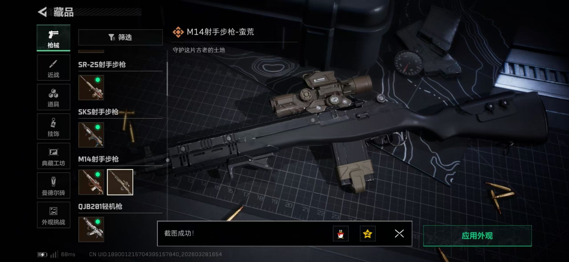 SJZQM498096三角洲行动账号详情图27