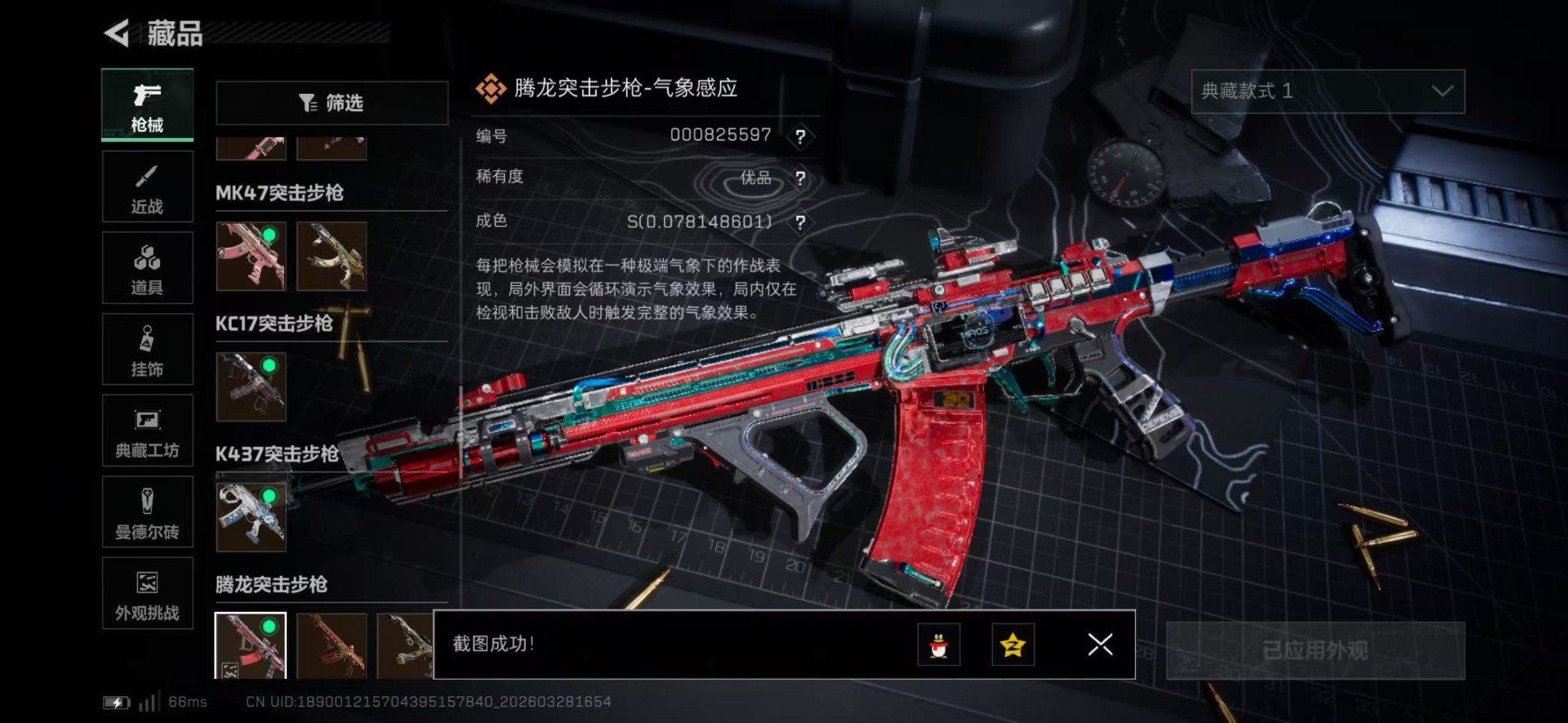 SJZQM498096三角洲行动账号详情图45