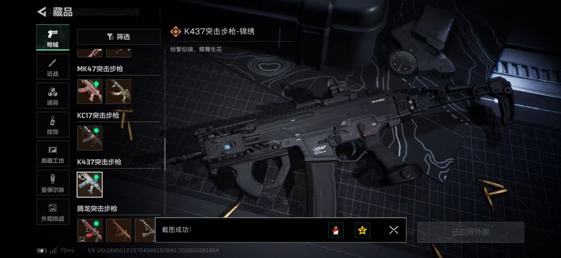 SJZQM498096三角洲行动账号详情图44