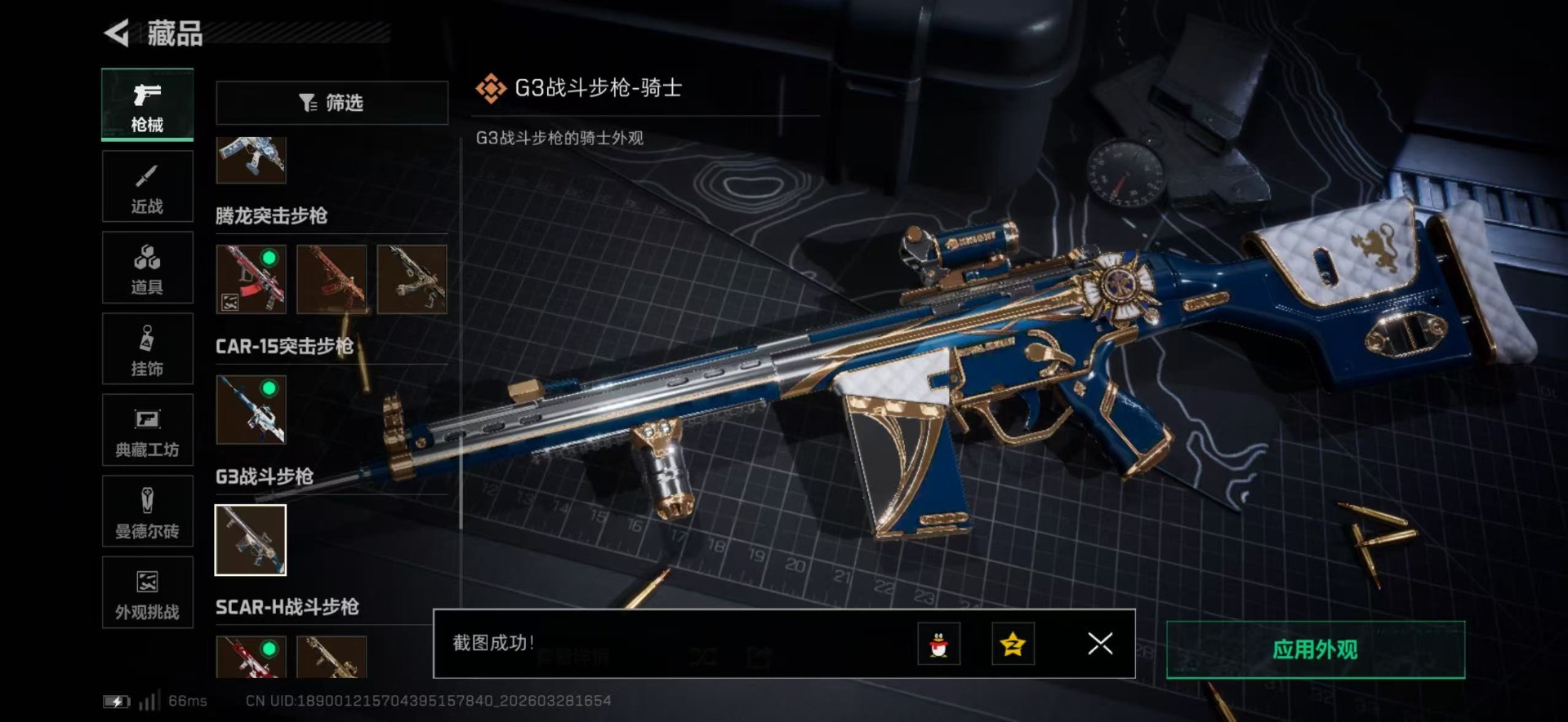 SJZQM498096三角洲行动账号详情图49