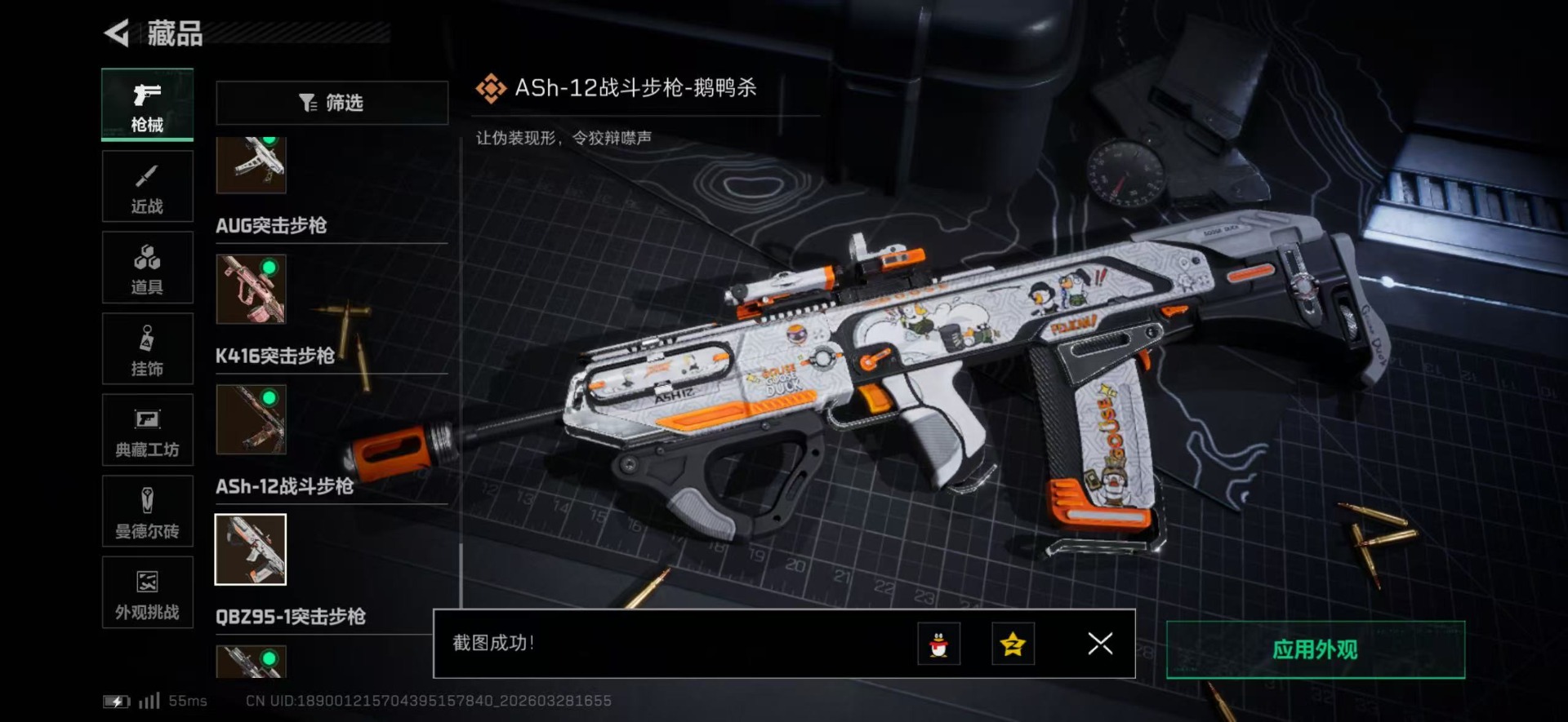 SJZQM498096三角洲行动账号详情图56