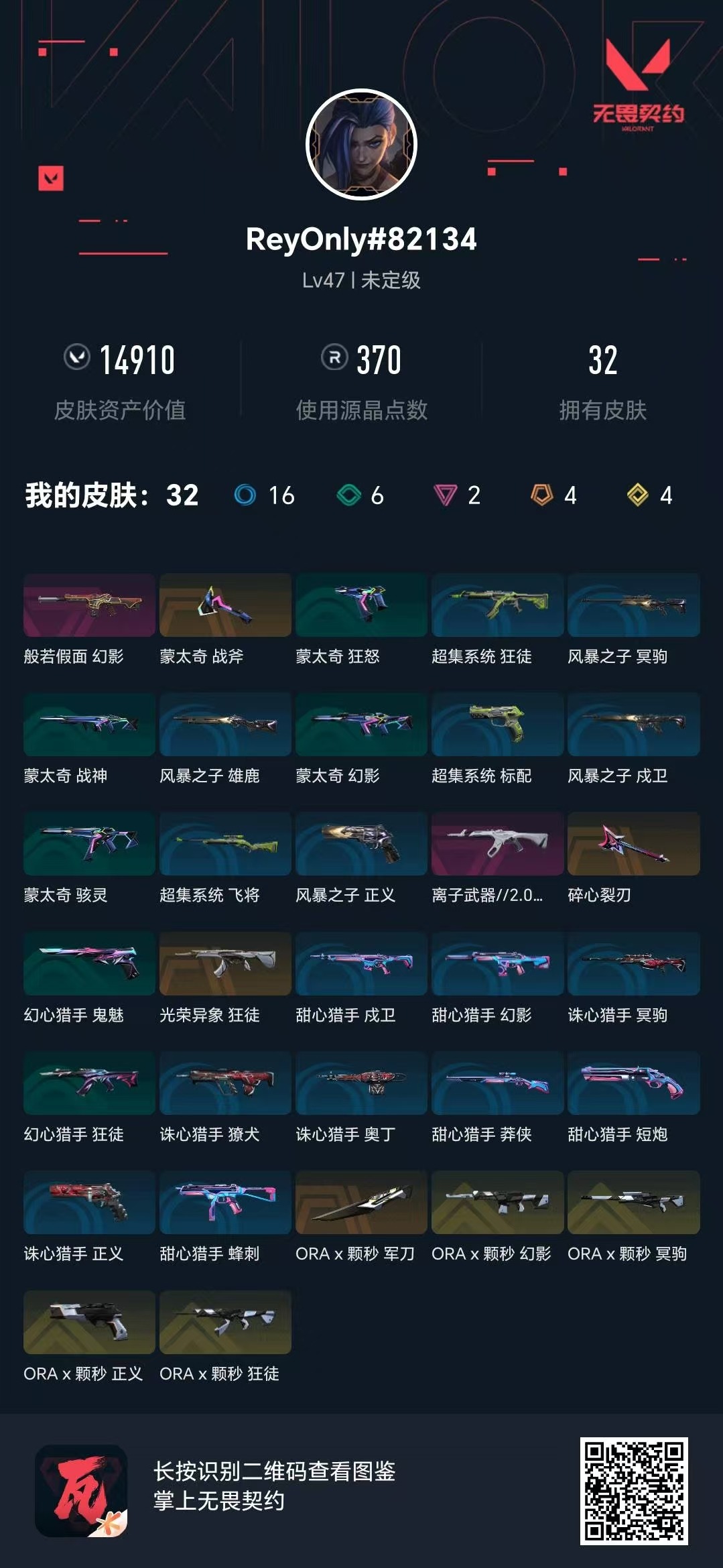 WWQQM426081无畏契约账号详情图6