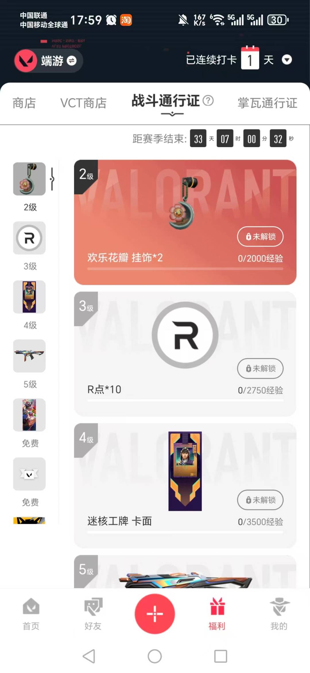 WWQQM426081无畏契约账号详情图7