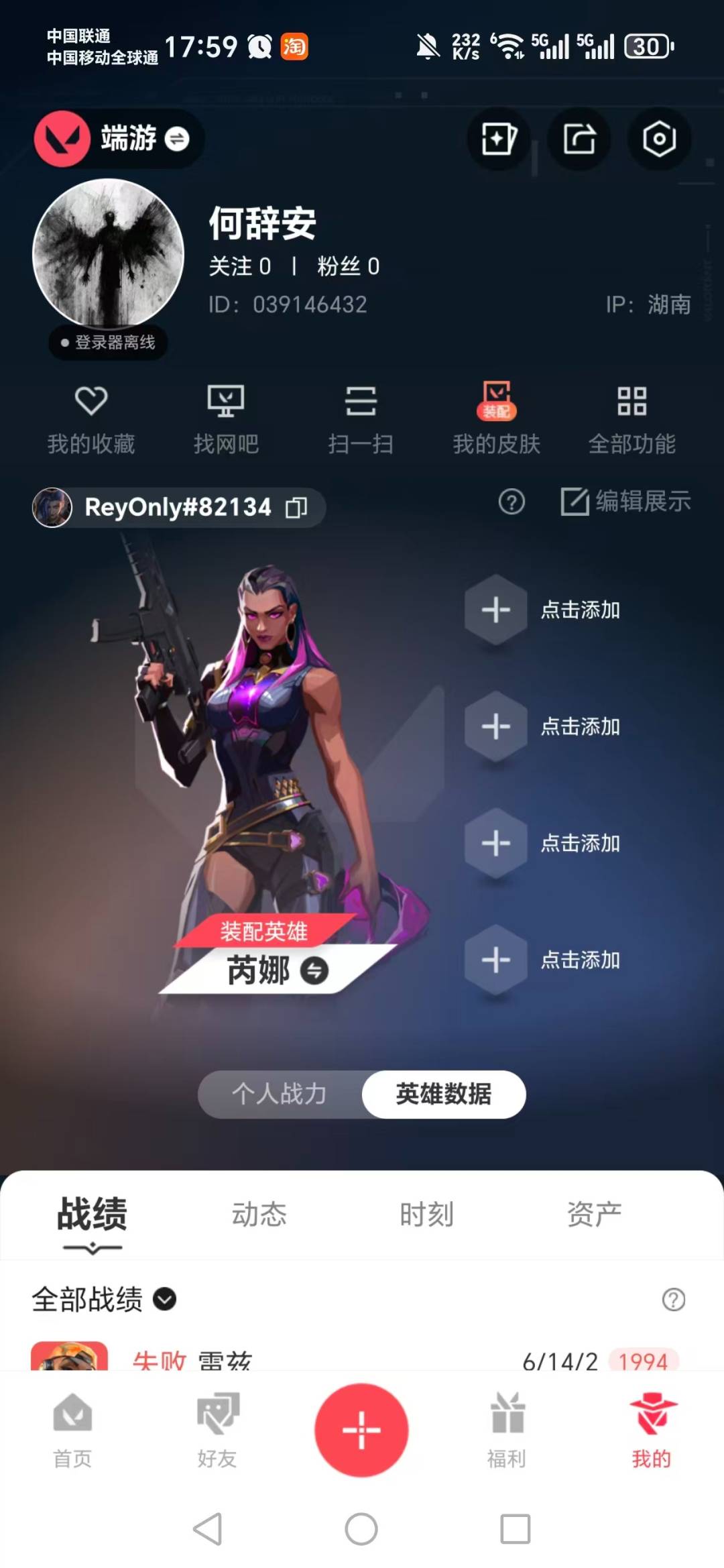 WWQQM426081无畏契约账号详情图9