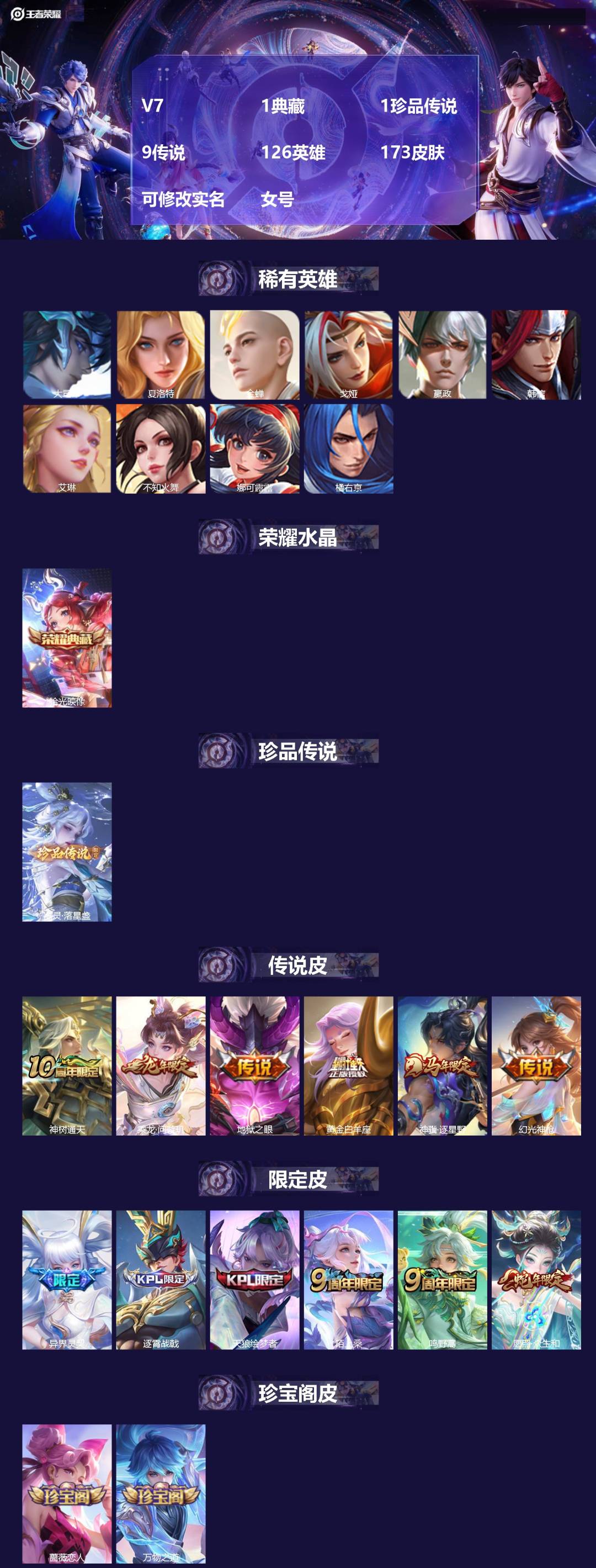 王者荣耀账号苹果QQV7 1典藏 1珍品传说 9传说 126英雄 173皮肤 可修改实名 女号 
【英雄全皮】孙权全皮,