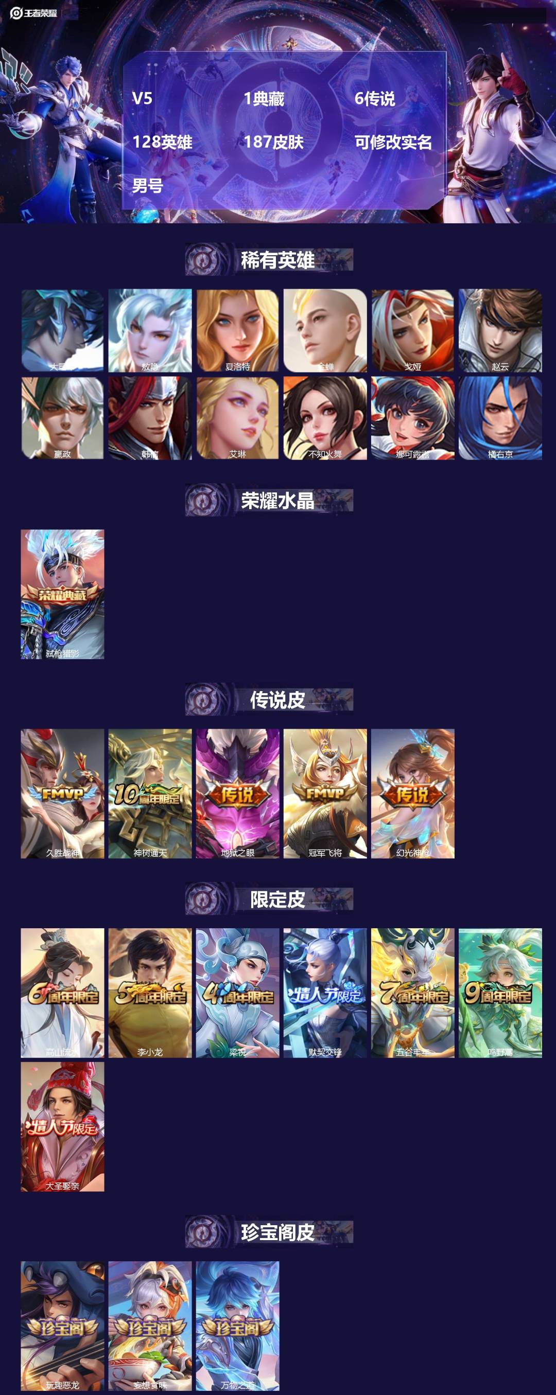 王者荣耀账号安卓QQV5 1典藏 6传说 128英雄 187皮肤 可修改实名 男号 
【英雄全皮】孙权全皮,大禹全皮
【