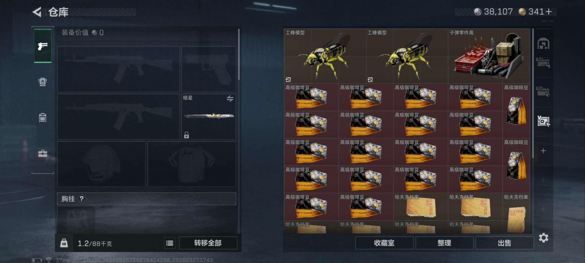 SJZQM484844三角洲行动账号详情图13 SJZQM484844三角洲行动账号详情图13