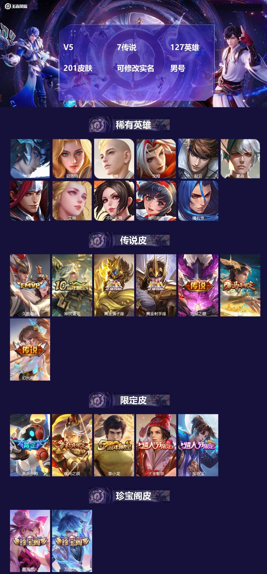 王者荣耀账号安卓QQ[18154350]V5 7传说 127英雄 201皮肤 可修改实名 男号 
【英雄全皮】大禹全皮
