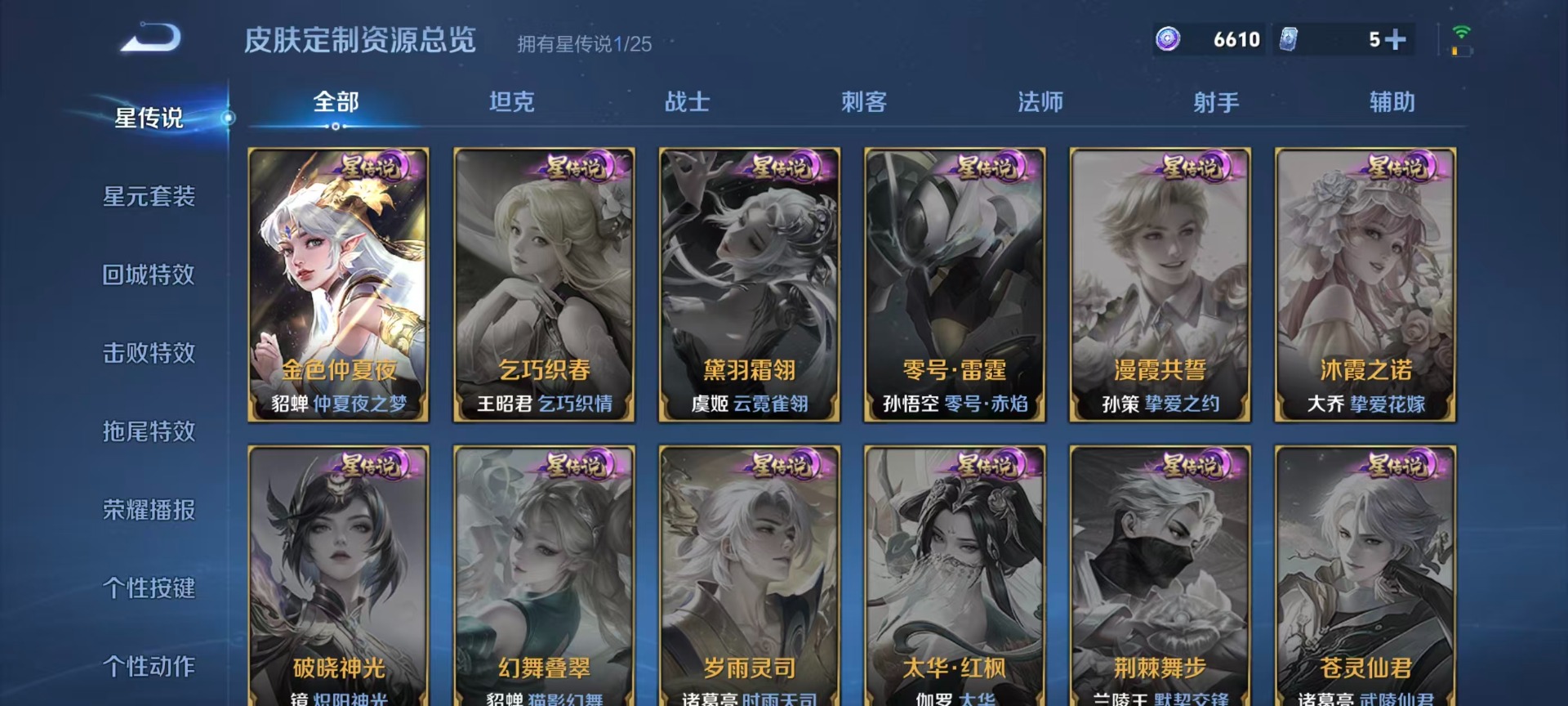 WZLX4272607王者荣耀账号详情图8 WZLX4272607王者荣耀账号详情图8