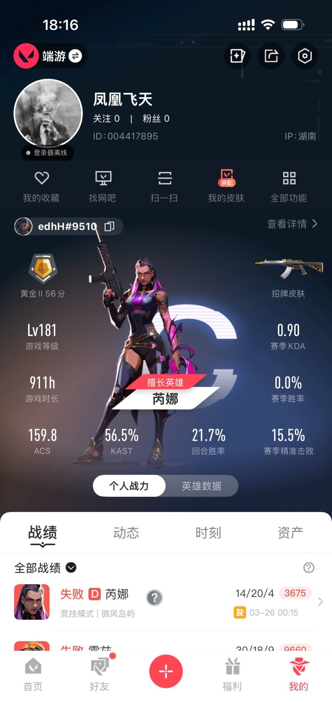 WWQLX426333无畏契约账号详情图4