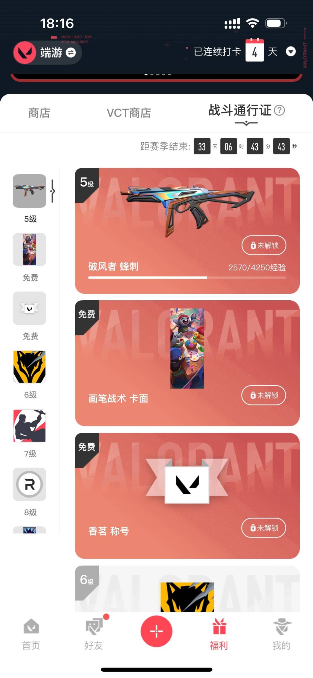 WWQLX428835无畏契约账号详情图6