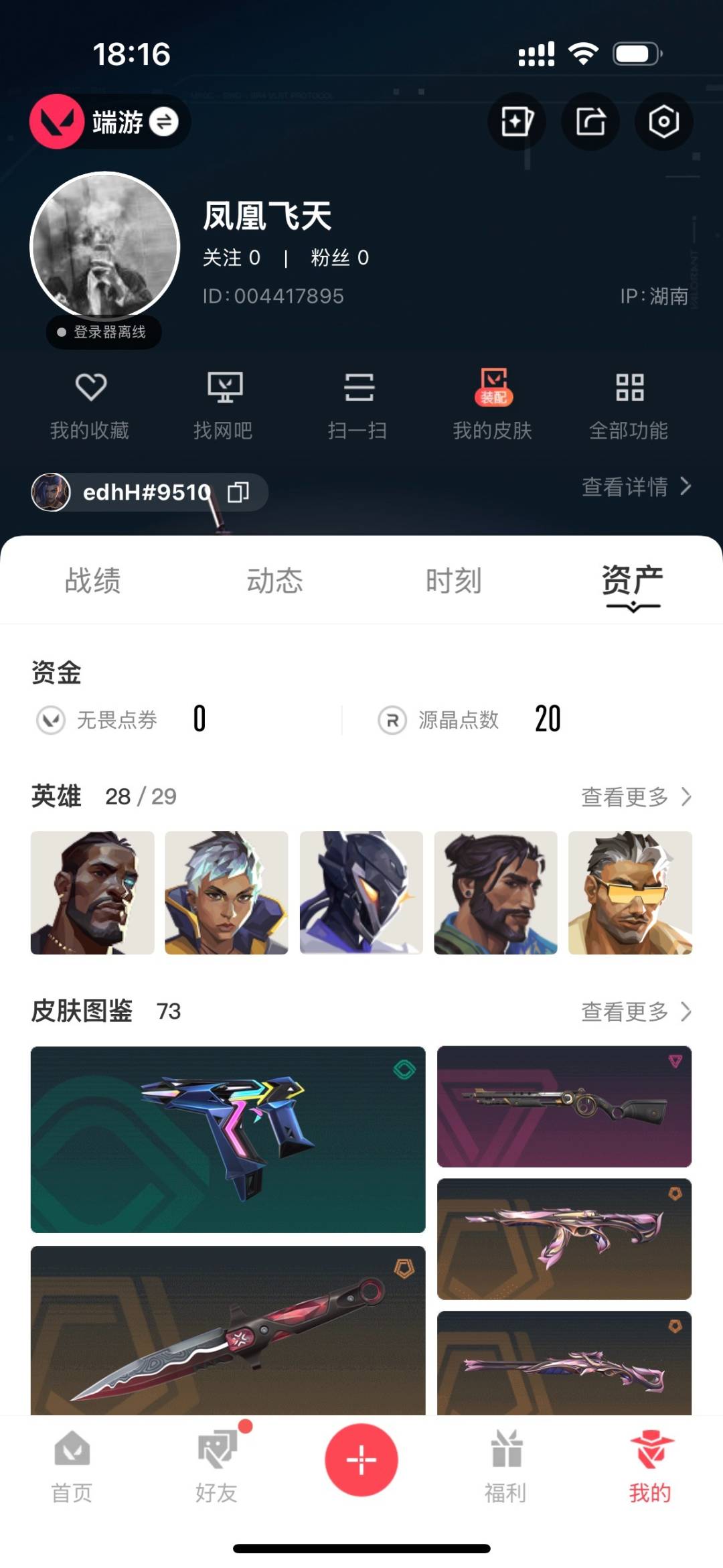 WWQLX428835无畏契约账号详情图5