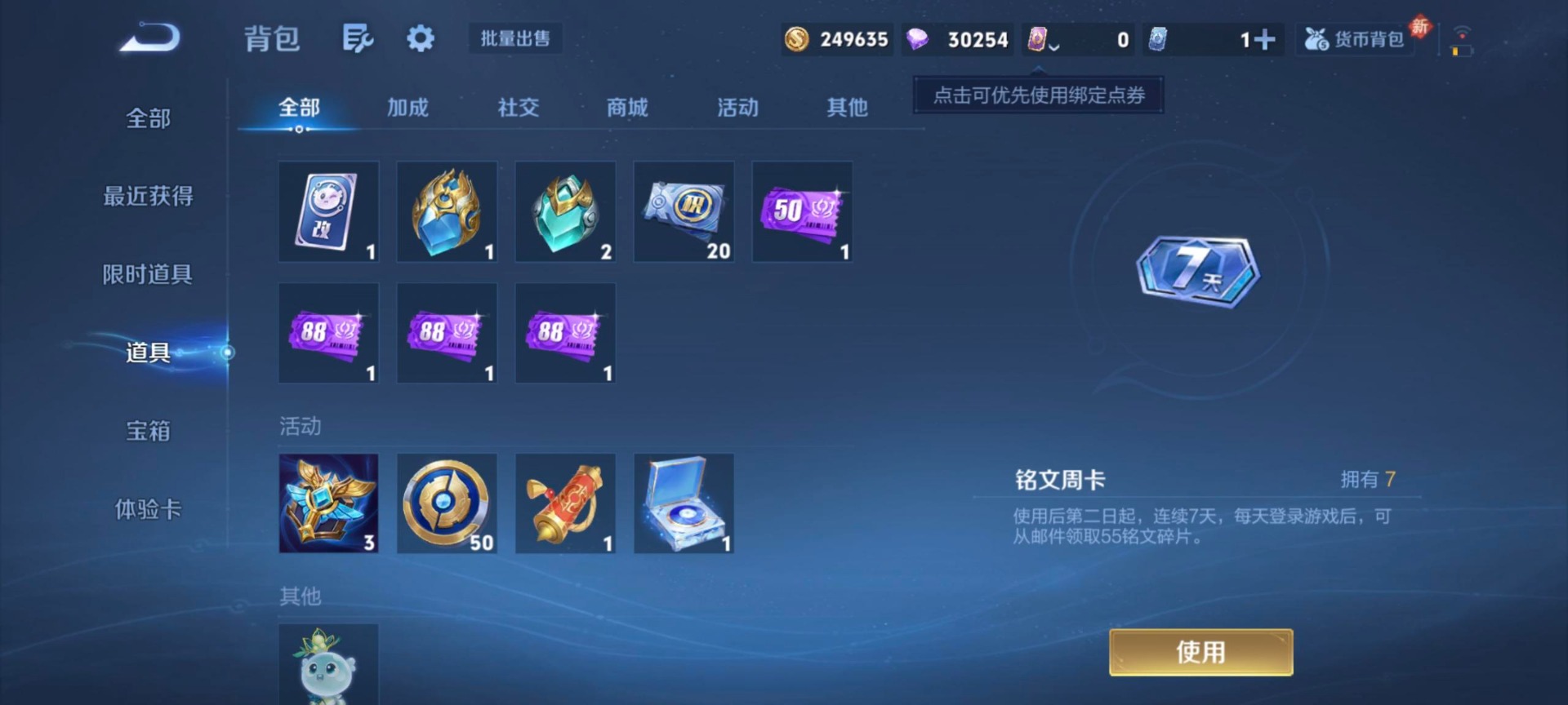 WZLX4287127王者荣耀账号详情图5