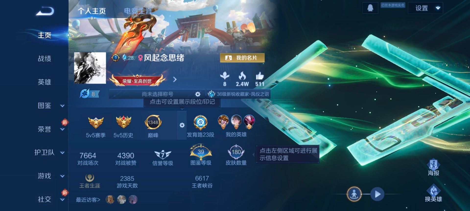 WZQM4270996王者荣耀账号详情图9 WZQM4270996王者荣耀账号详情图9